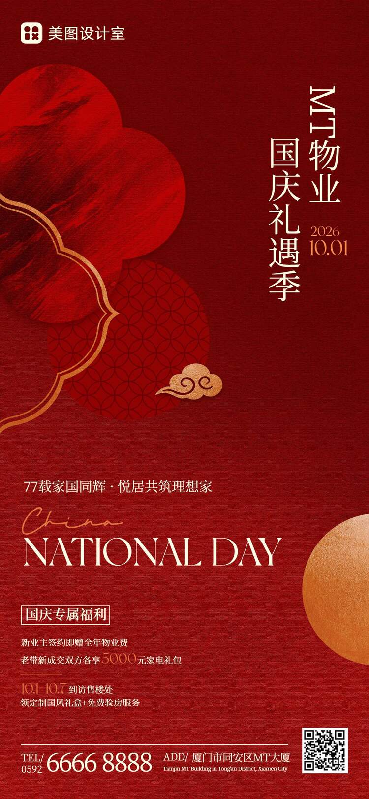 简约中国风红色国庆节地产物业营销宣传手机全屏海报