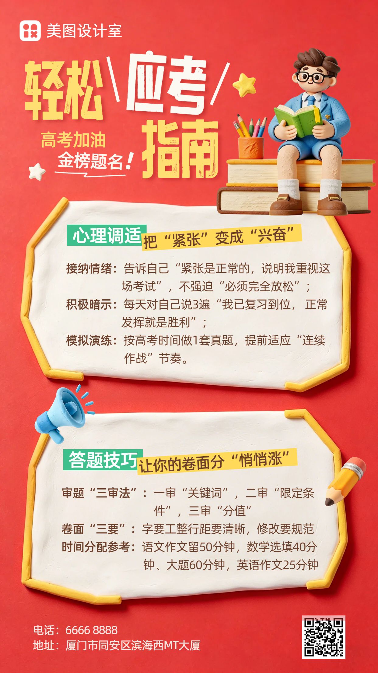 3D红色通用类通知公告高考注意事项手机海报