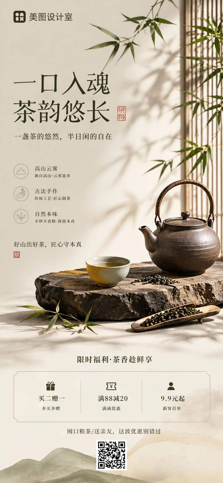 实景风黄色通用类茶叶营销带货手机全屏海报
