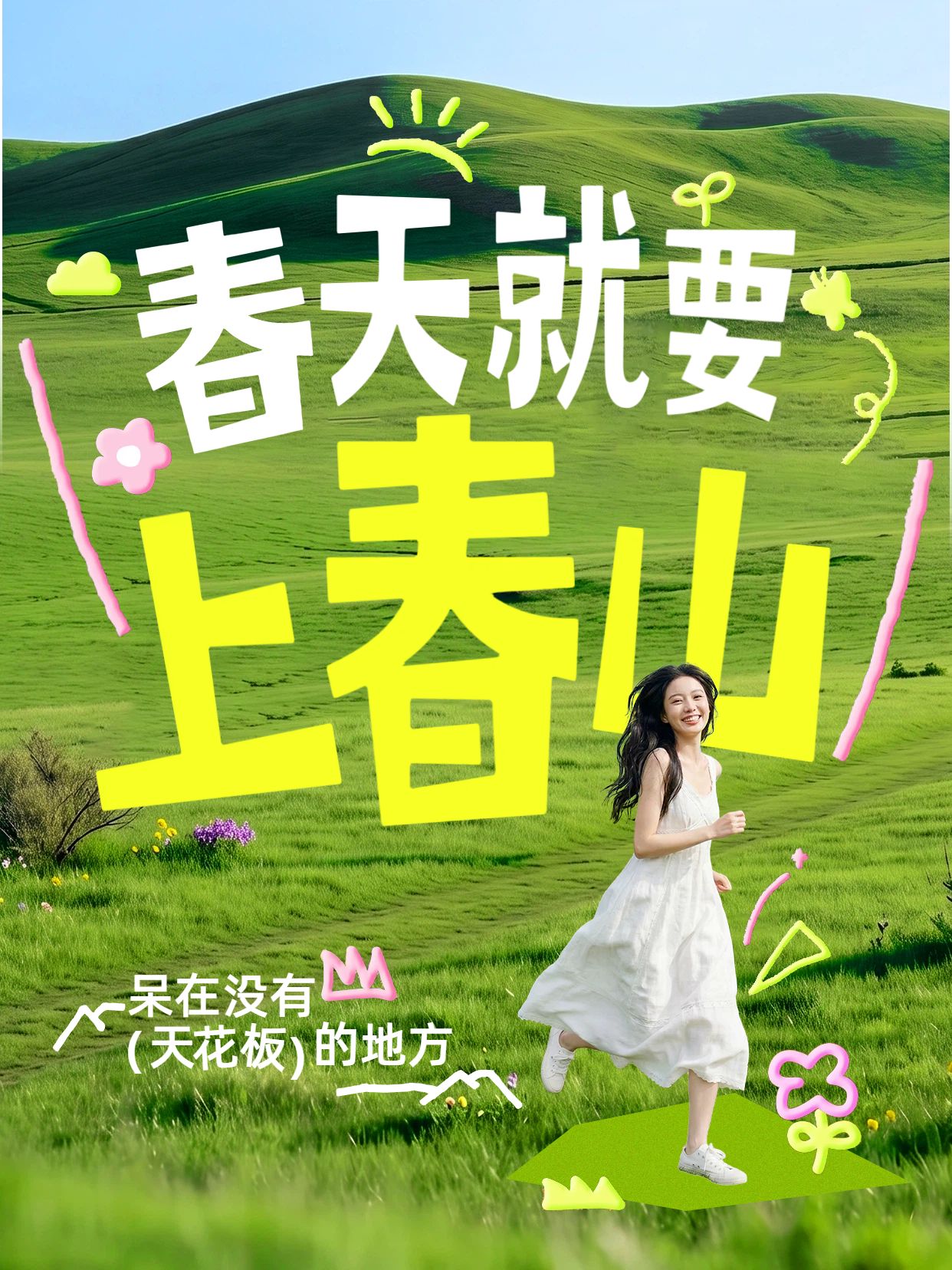 清新实景风黄绿色通用类交流分享春天就要上春山小红书封面