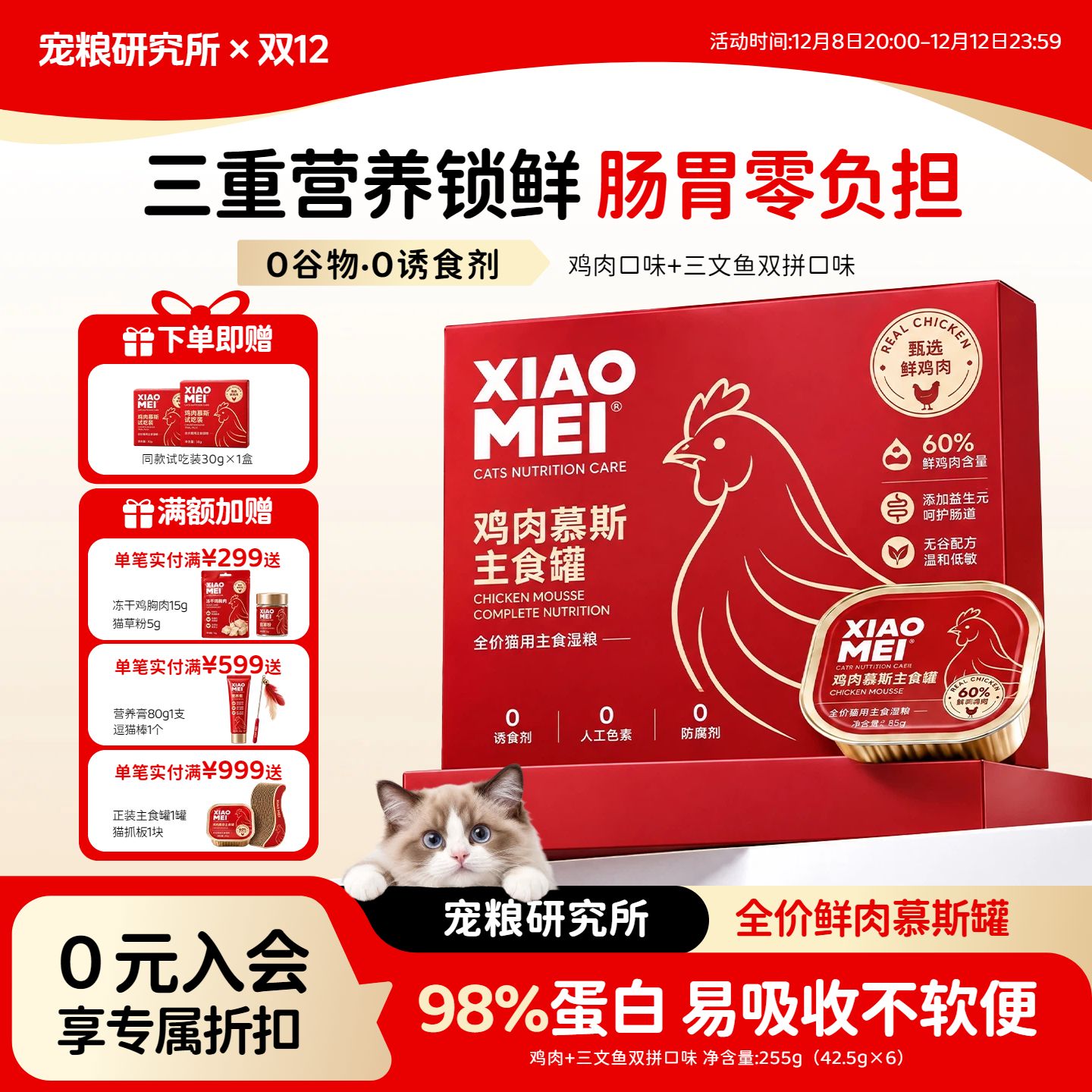 简约时尚风红色鲜花萌宠类双12宠物食品营销带货电商主图
