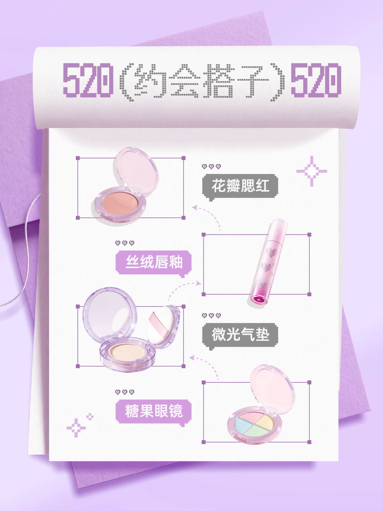 时尚风粉色美妆护肤类交流分享520约会化妆品小红书封面