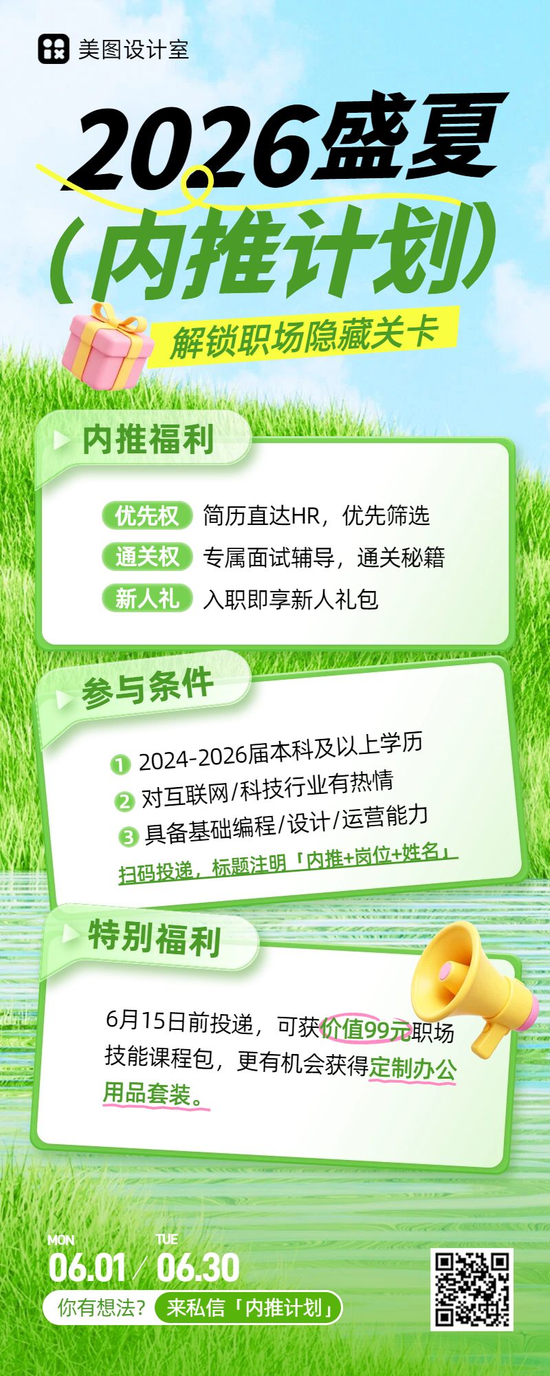 清新风黄绿色通用类招聘季内推招募长图海报