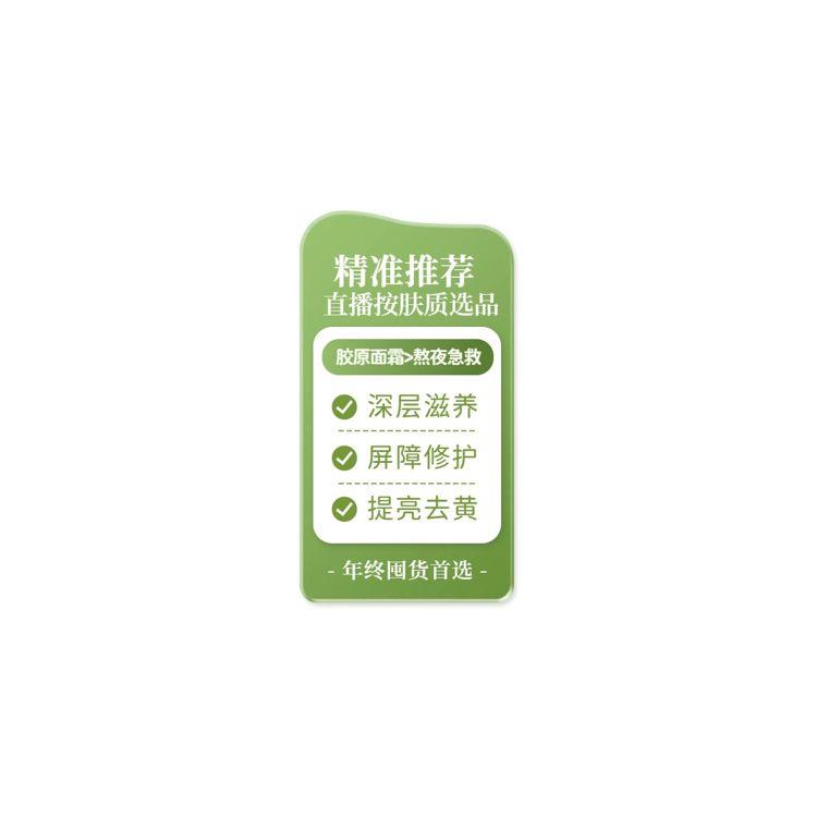 简约时尚风绿色双12美妆护肤品营销带货直播间贴片