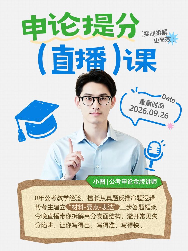 简约风蓝色通用类交流分享考公上岸金牌讲师直播课小红书封面
