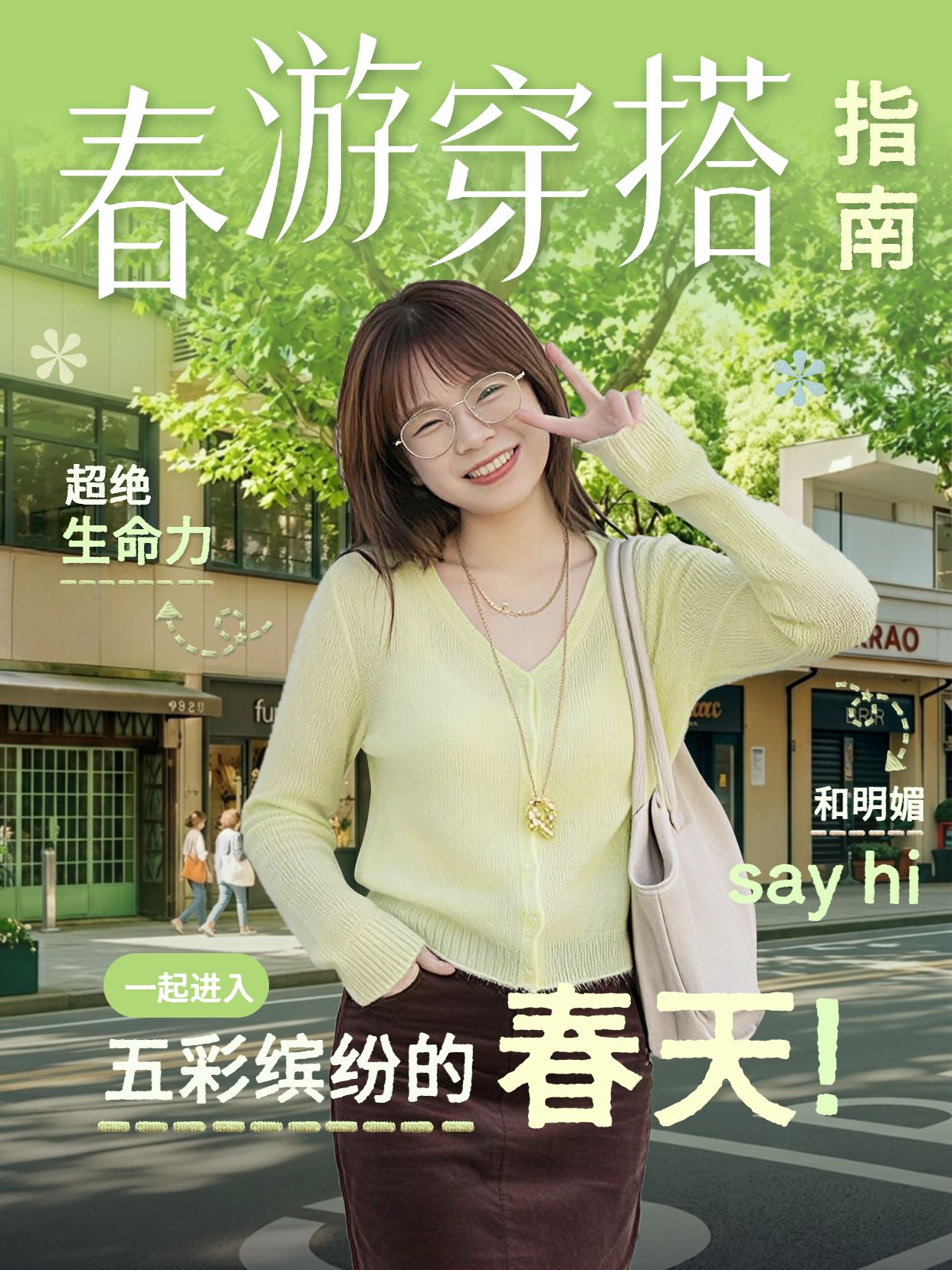 清新风绿色鞋服箱包类交流分享春游穿搭指南小红书封面