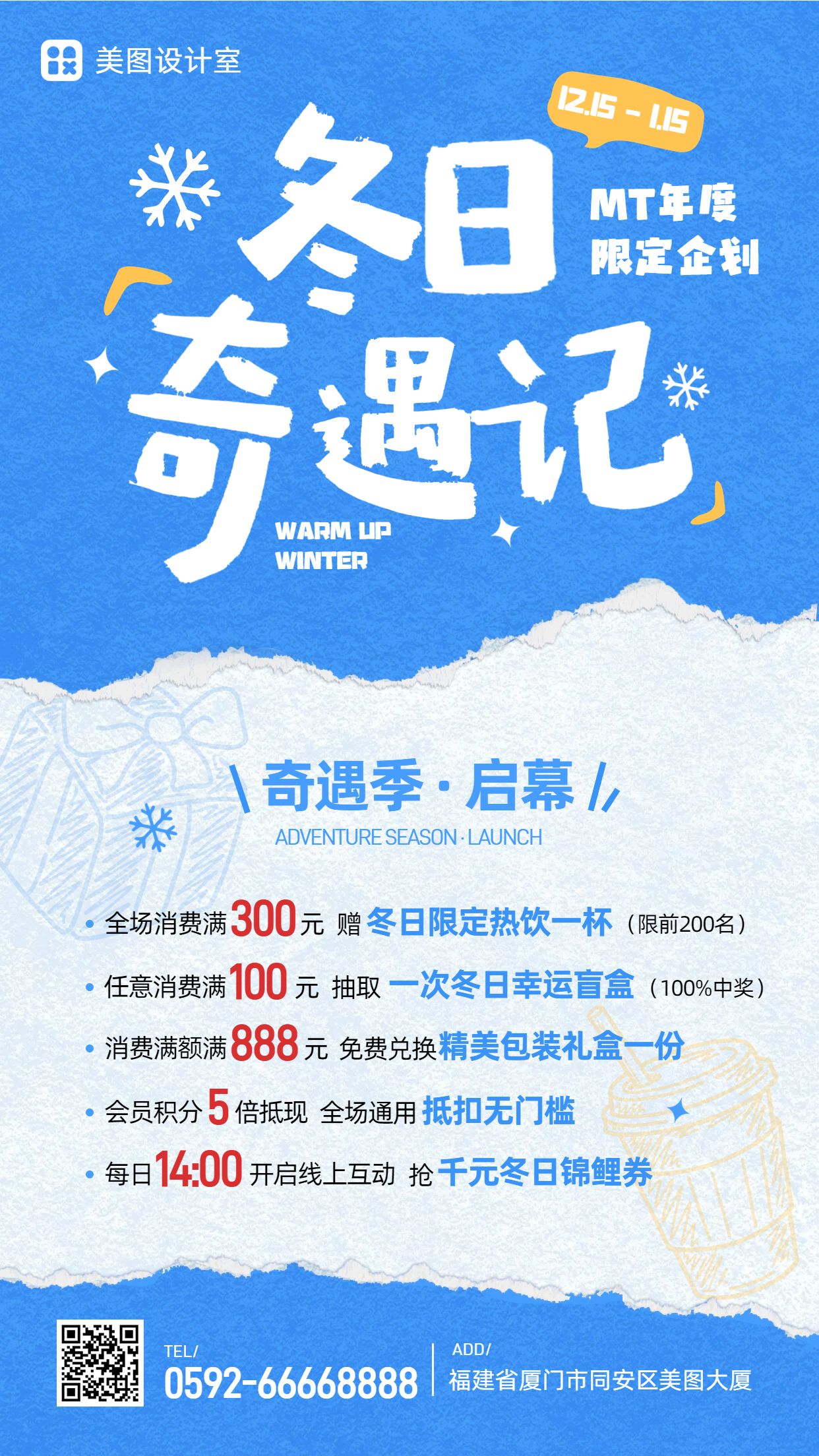 简约风蓝色冬季通用线下商业活动限时福利营销手机海报