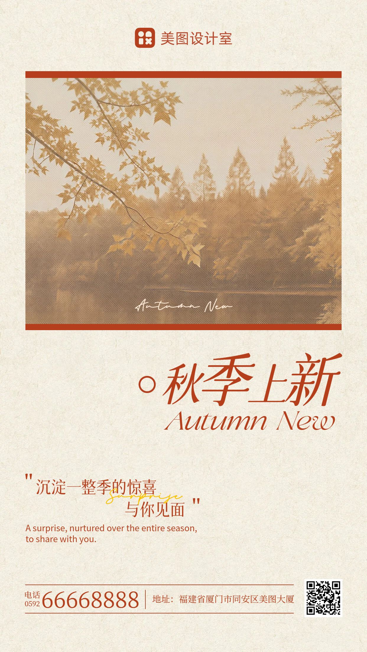 简约时尚风橙色营销带货秋季通用类新品上市手机海报