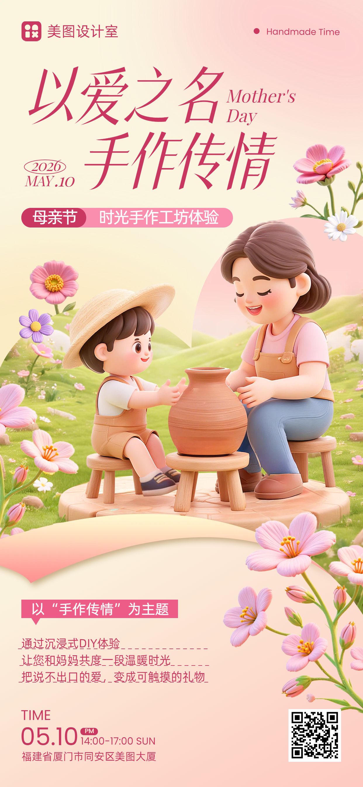 卡通3D风粉色母亲节活动营销通知公告手机全屏海报