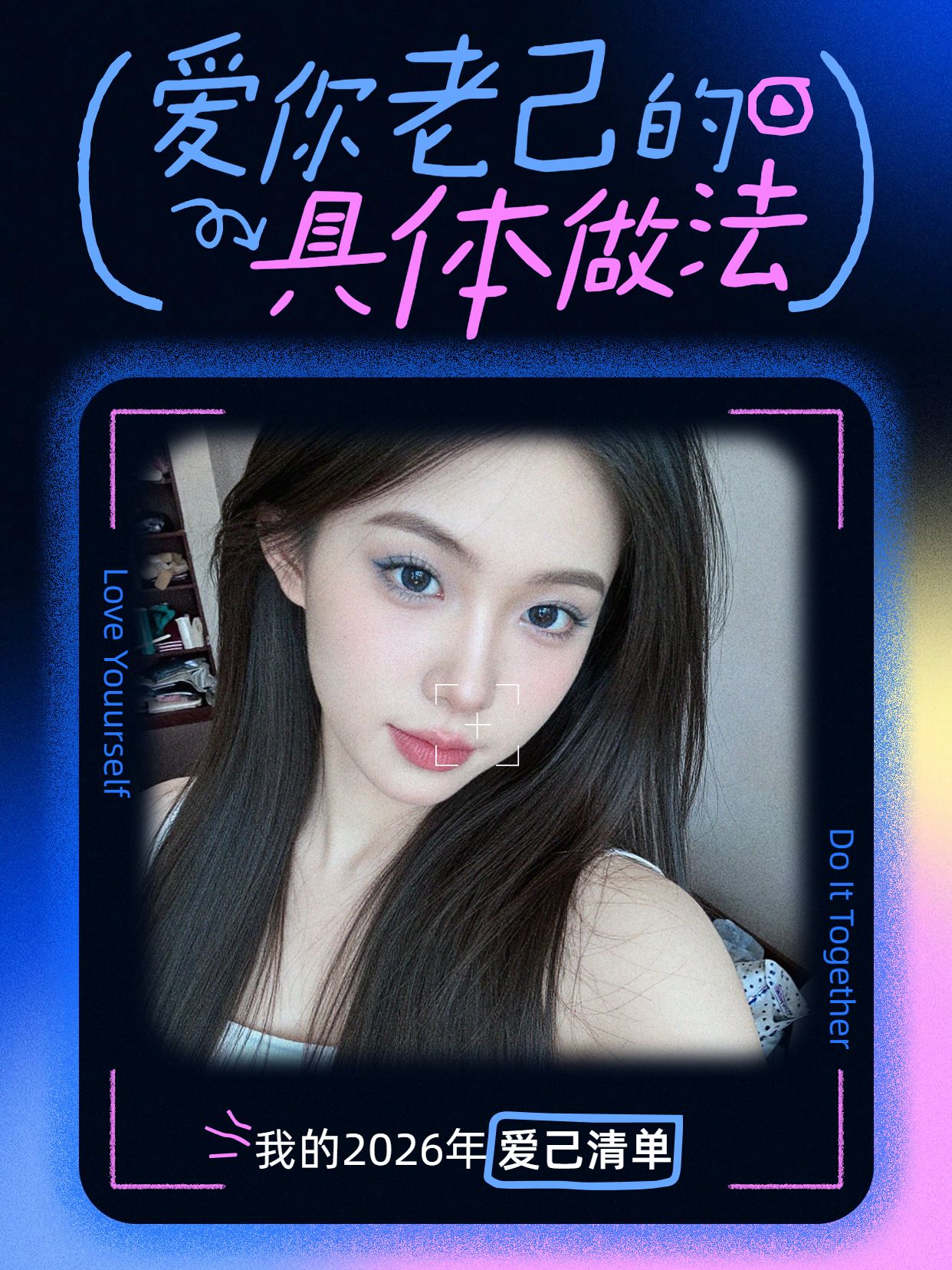 时尚风黑紫色通用类交流分享爱你老己的具体做法小红书封面