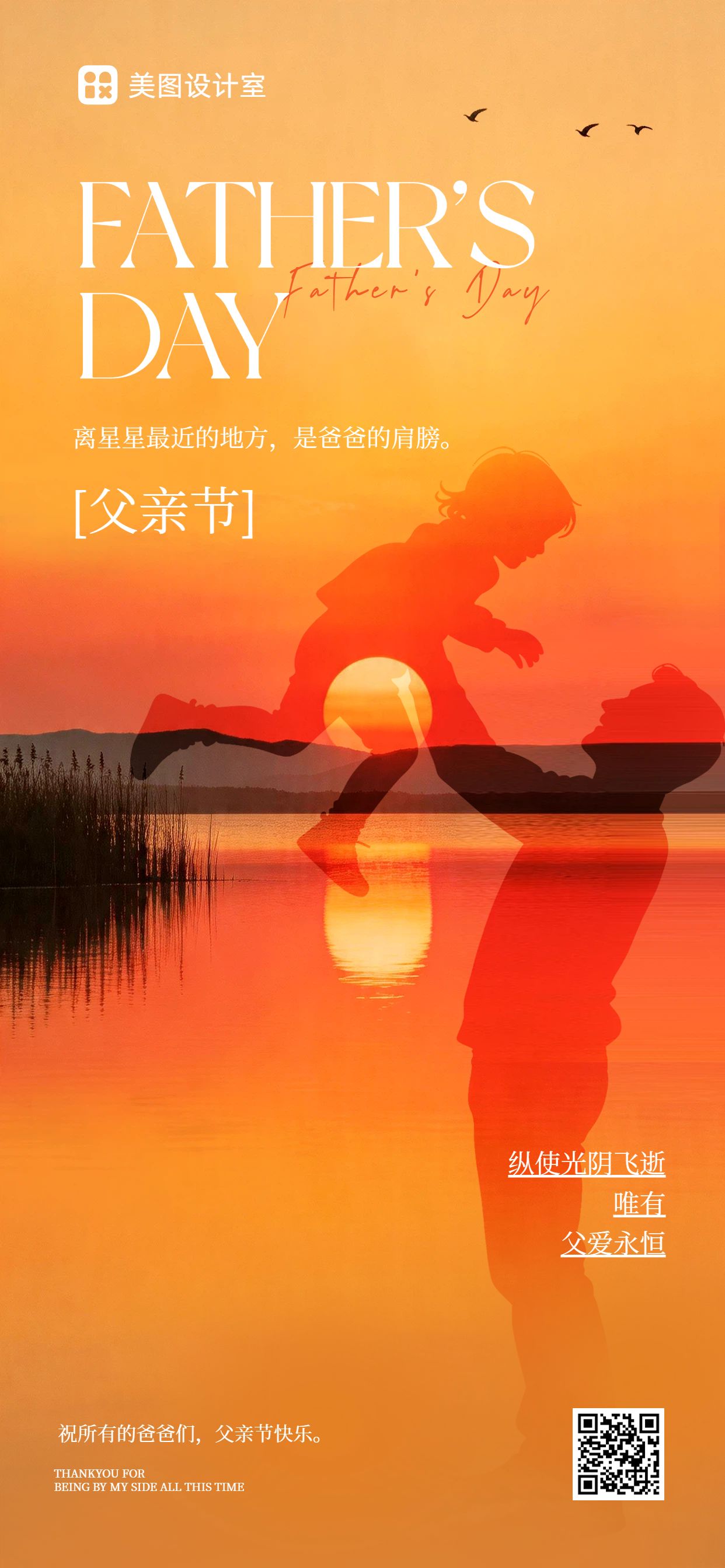 实景风橙色通用父亲节祝福问候手机全屏海报