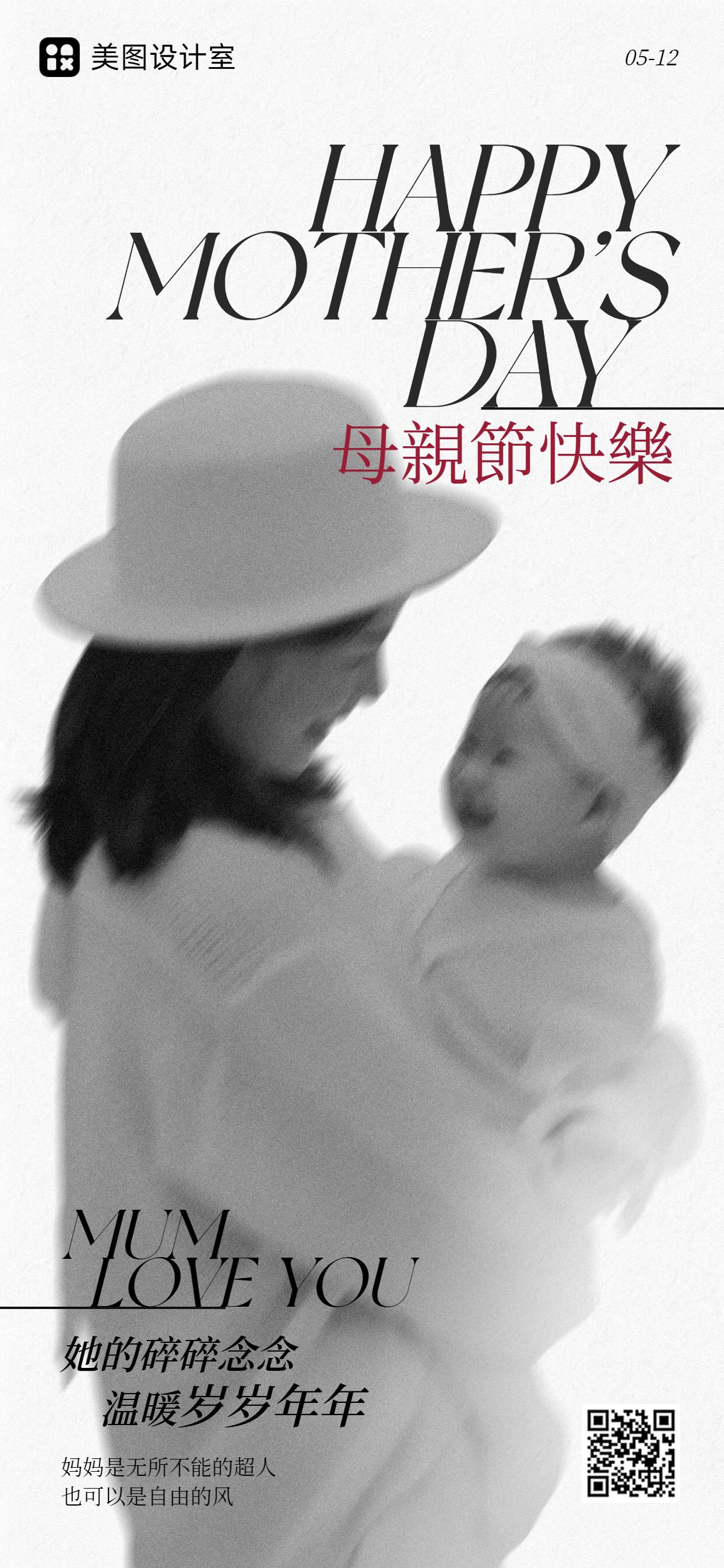 简约风灰白色通用类母亲节祝福问候手机全屏海报