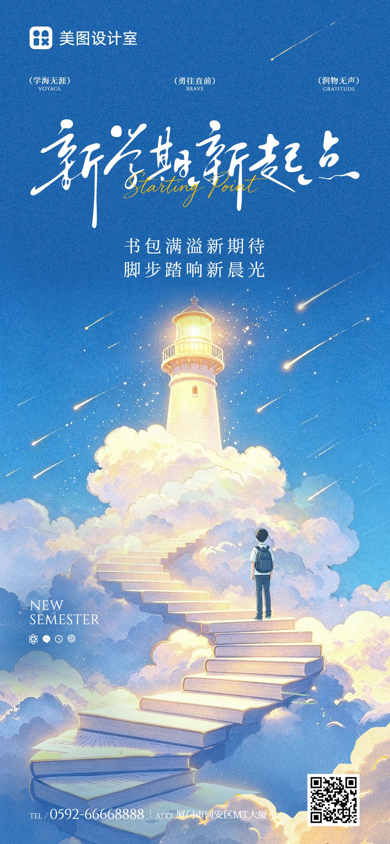 插画风蓝色通用类开学季祝福问候手机全屏海报