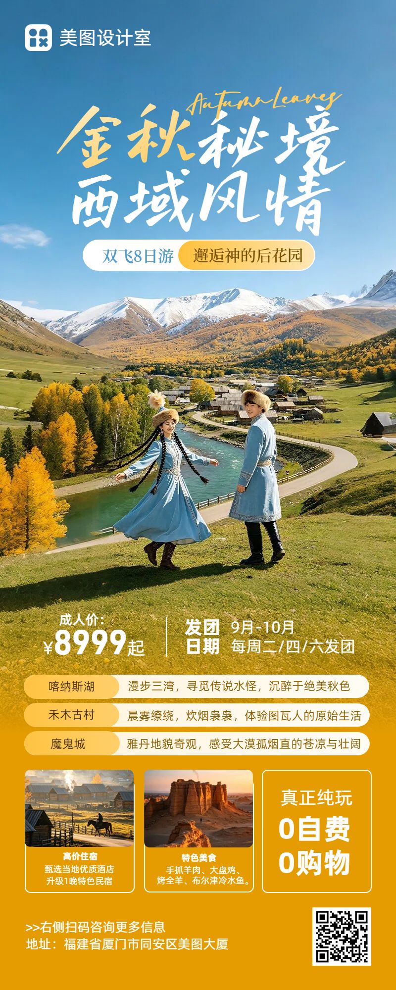 实景风橙黄色营销带货秋季旅游出行营销推广长图海报