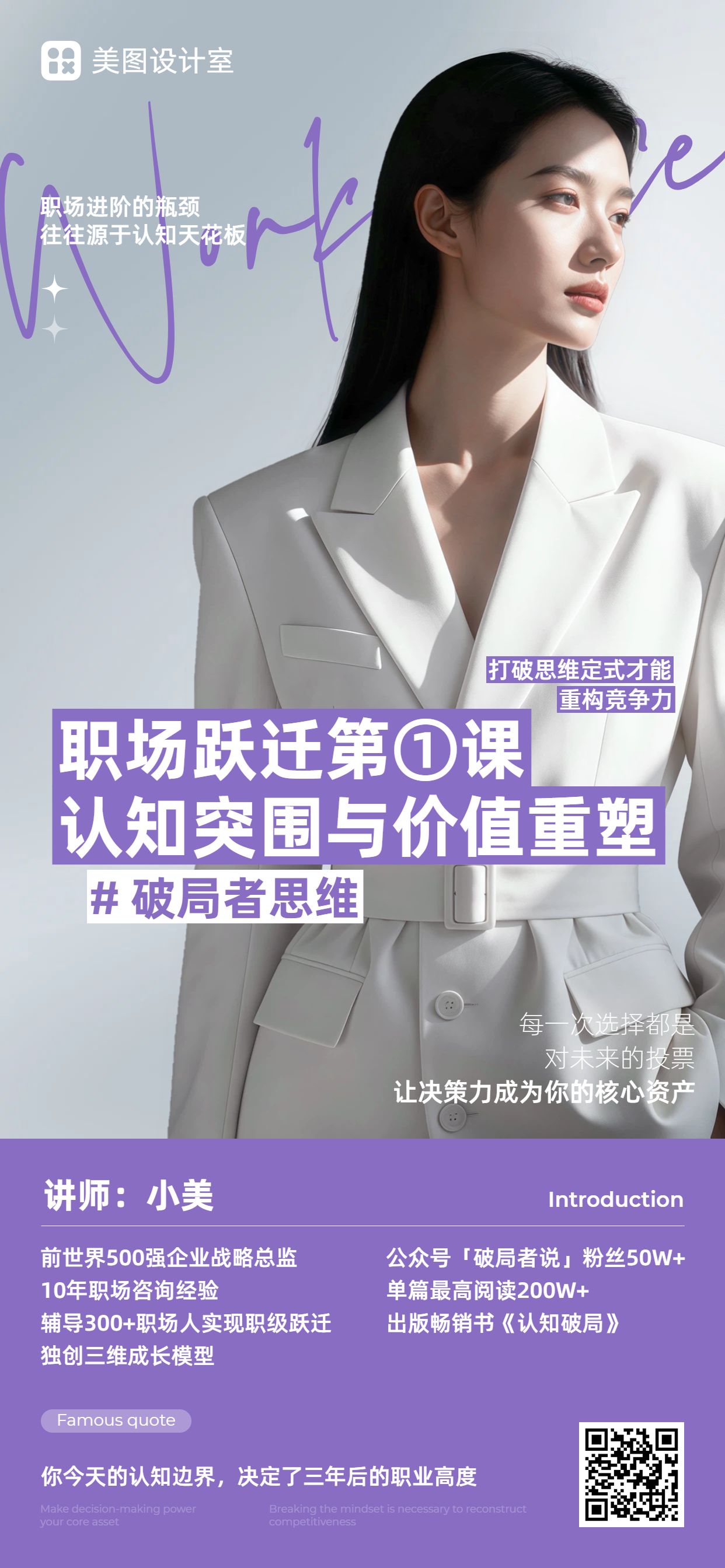 简约时尚风紫灰色宣传推广私域个人IP个人形象手机全屏海报