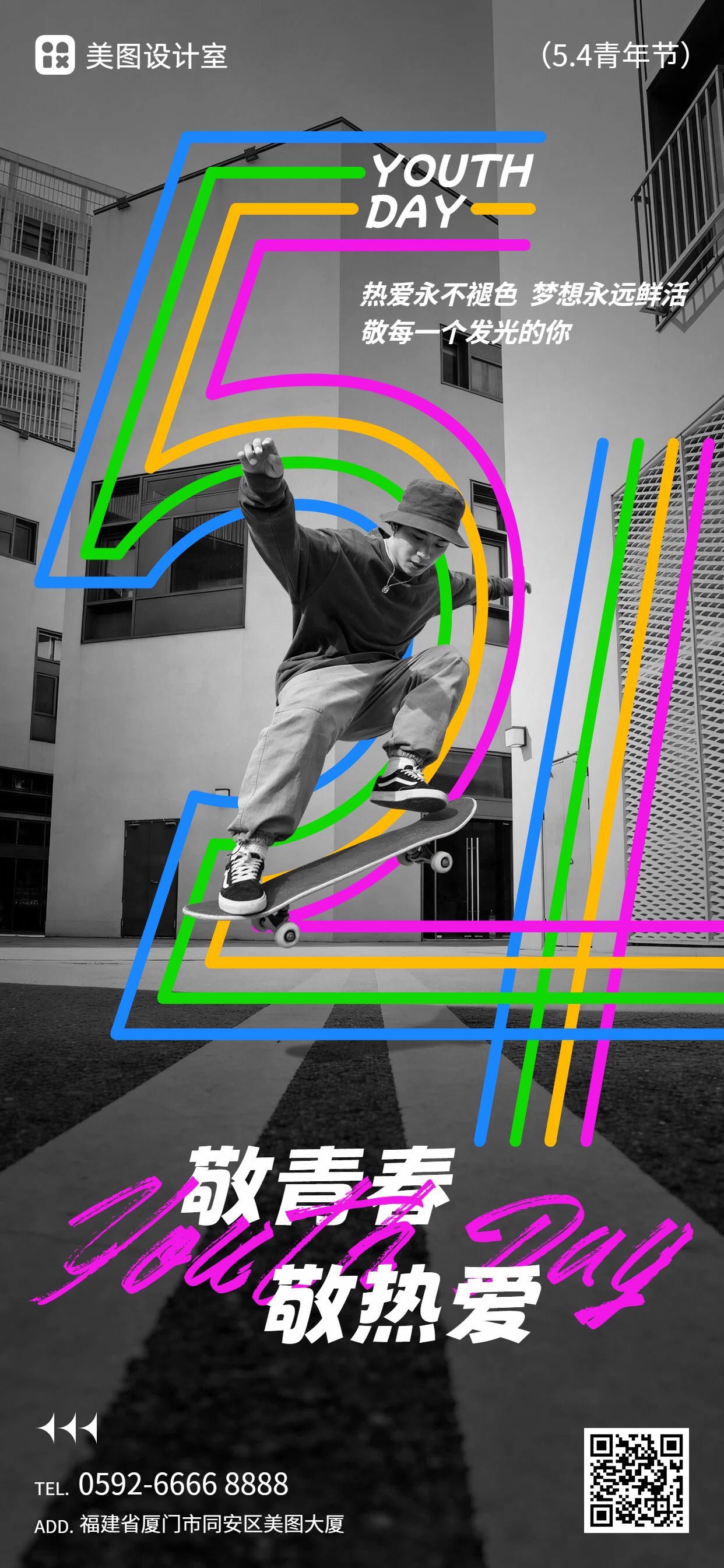 潮酷风黑色通用类青年节祝福问候手机全屏海报