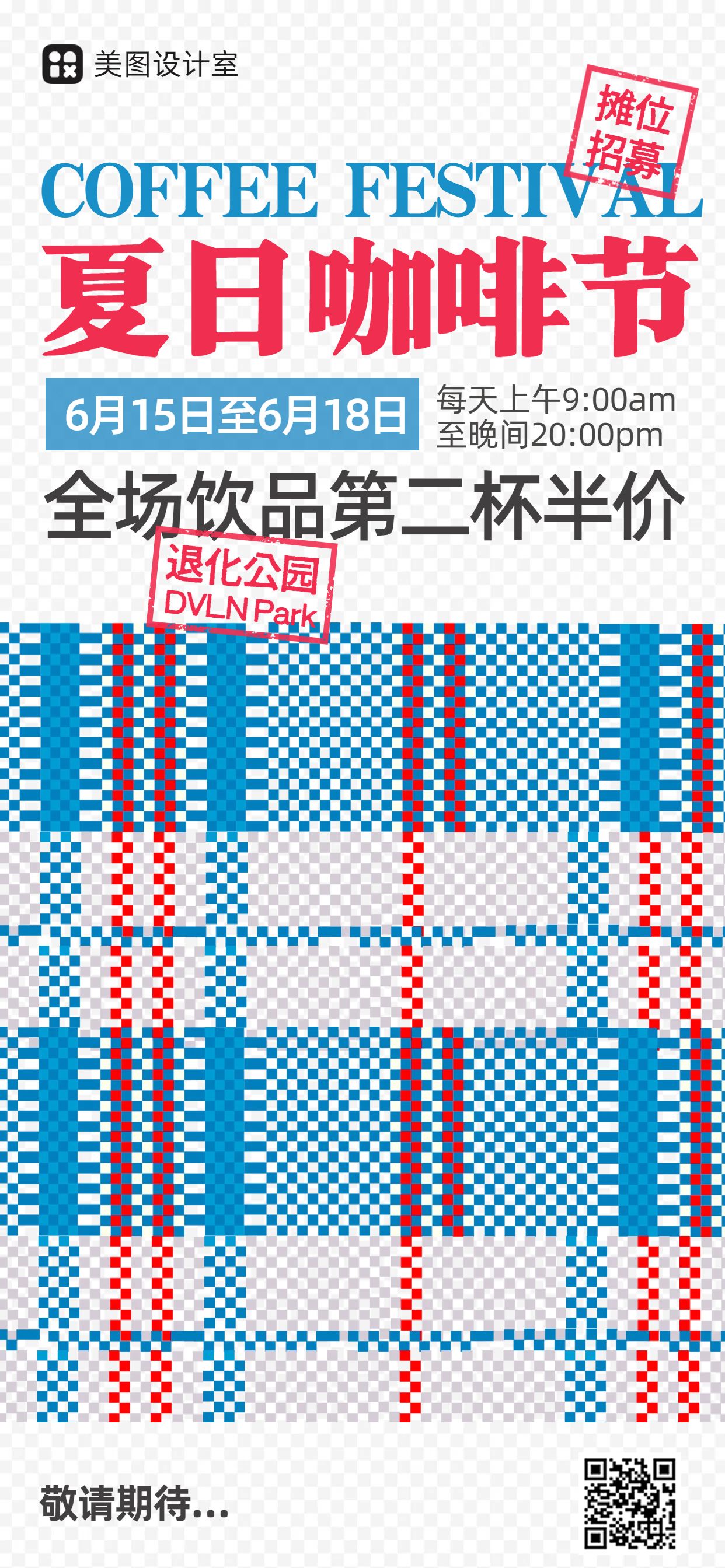 简约风蓝色通用类商家营销活动通知手机全屏海报