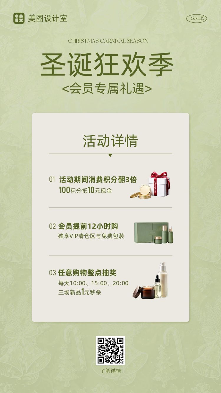 时尚风绿色圣诞节通用类活动营销手机海报