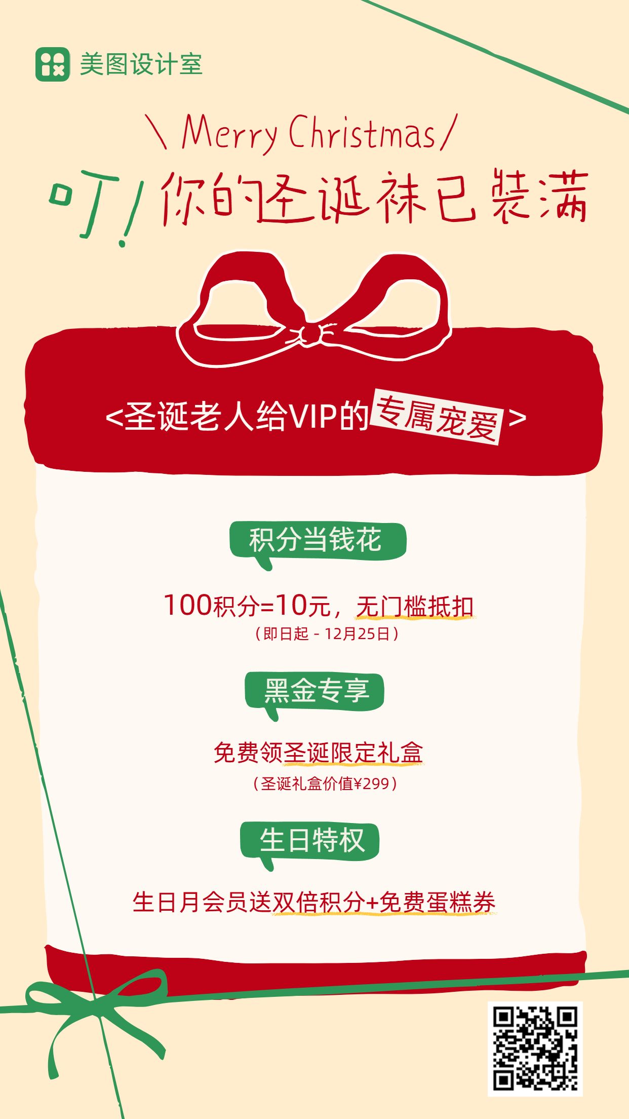 简约风红黄色营销圣诞节商店会员福利营销活动通知手机海报