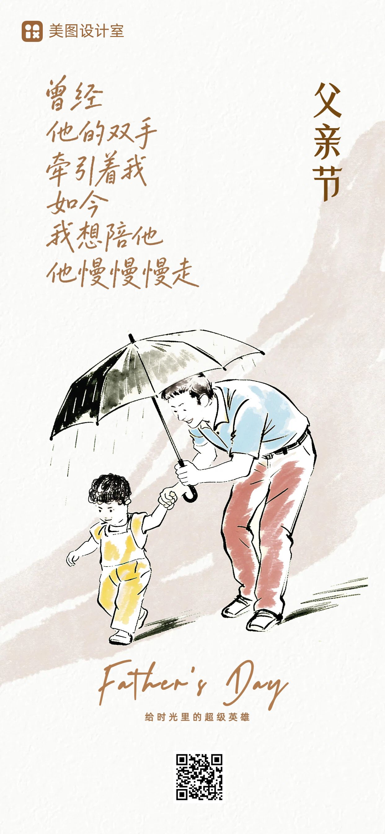 插画风白色通用类父亲节祝福问候手机全屏海报