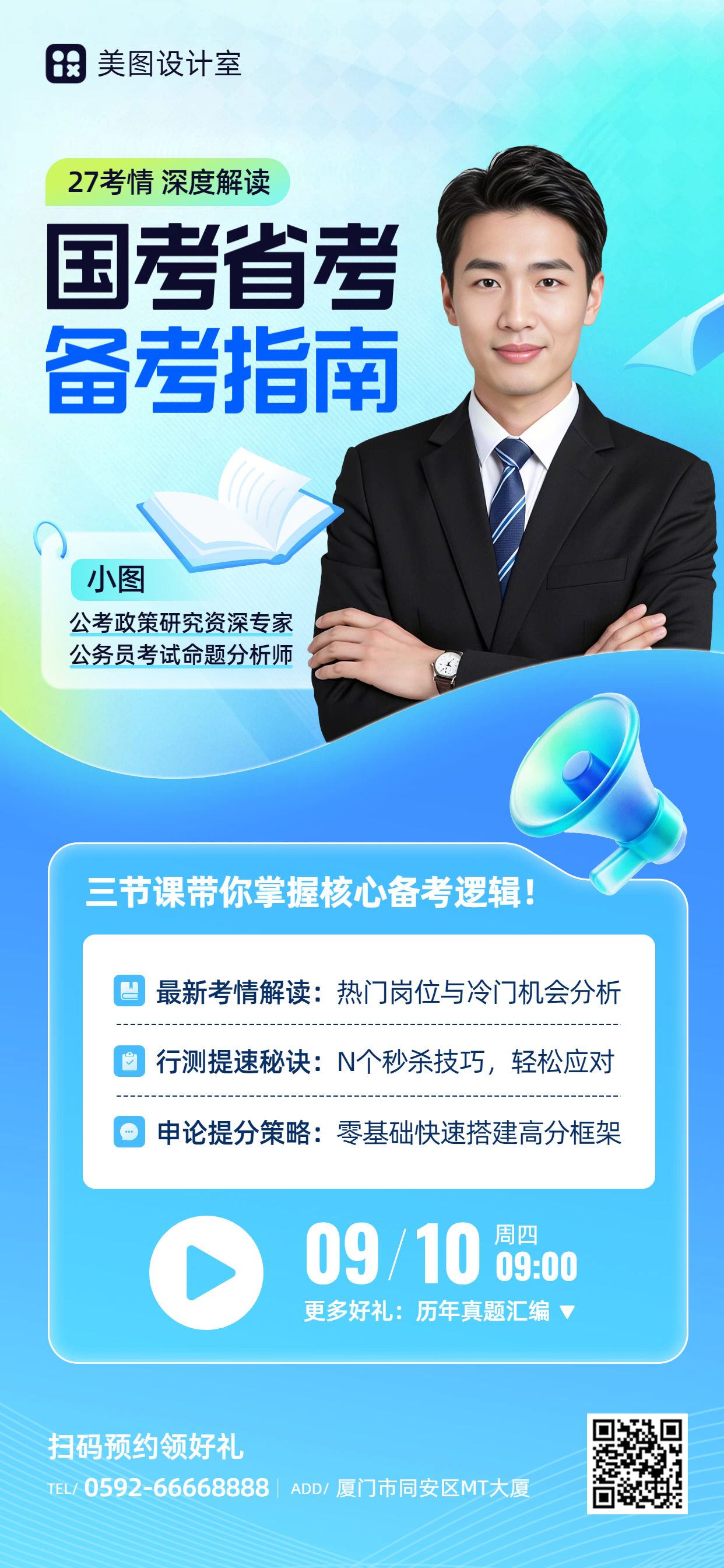 简约商务风蓝色教育培训类通知公告公考培训手机全屏海报