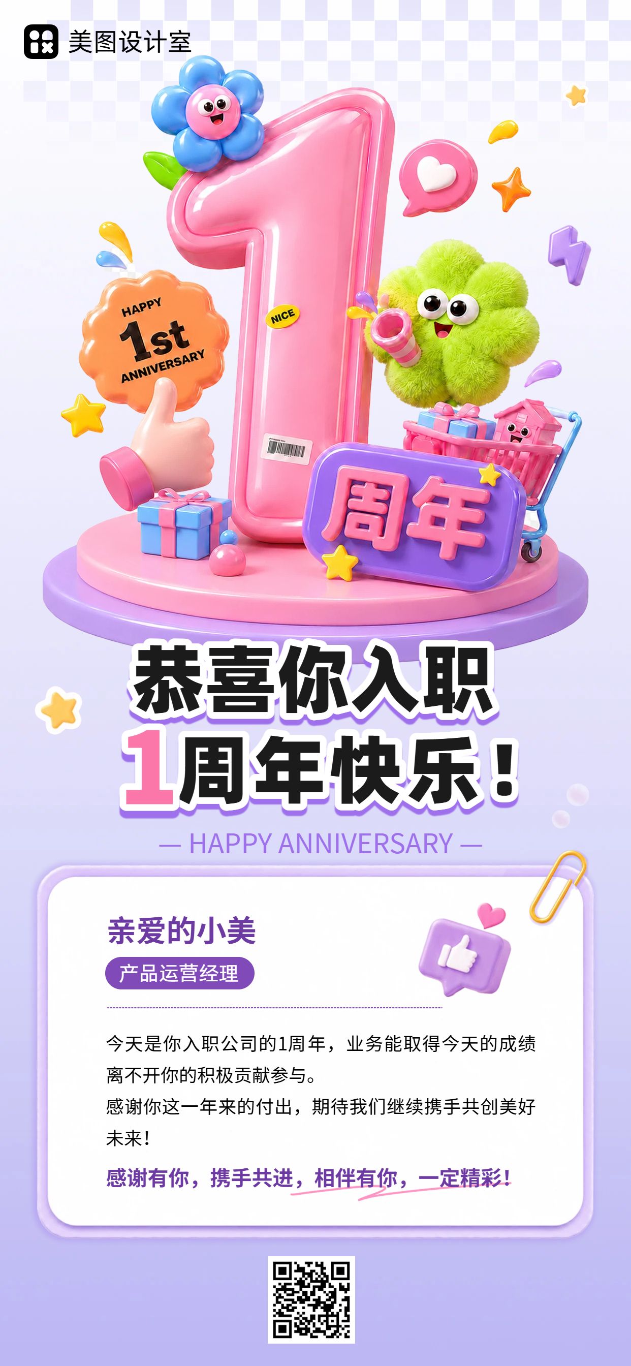 3D粉色通用类交流分享周年纪念员工入职周年手机全屏海报