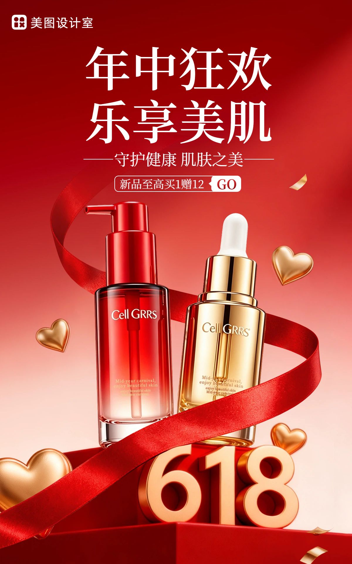 时尚风红色618美妆护肤营销带货电商竖版海报