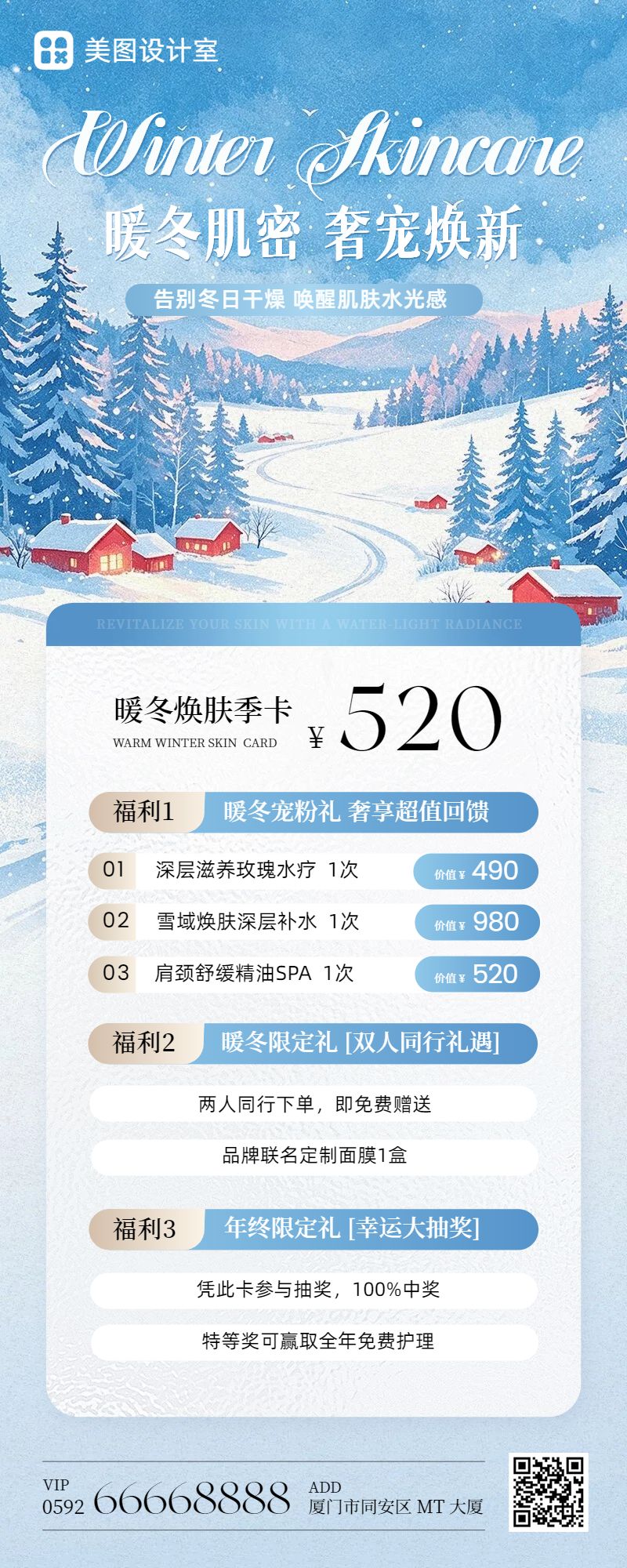 插画风蓝色冬季美容美业类限时福利营销推广长图海报