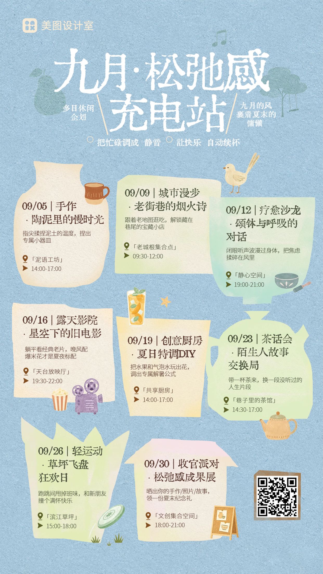 简约拼贴风蓝绿色休闲娱乐多日活动日程规划推广宣传手机海报