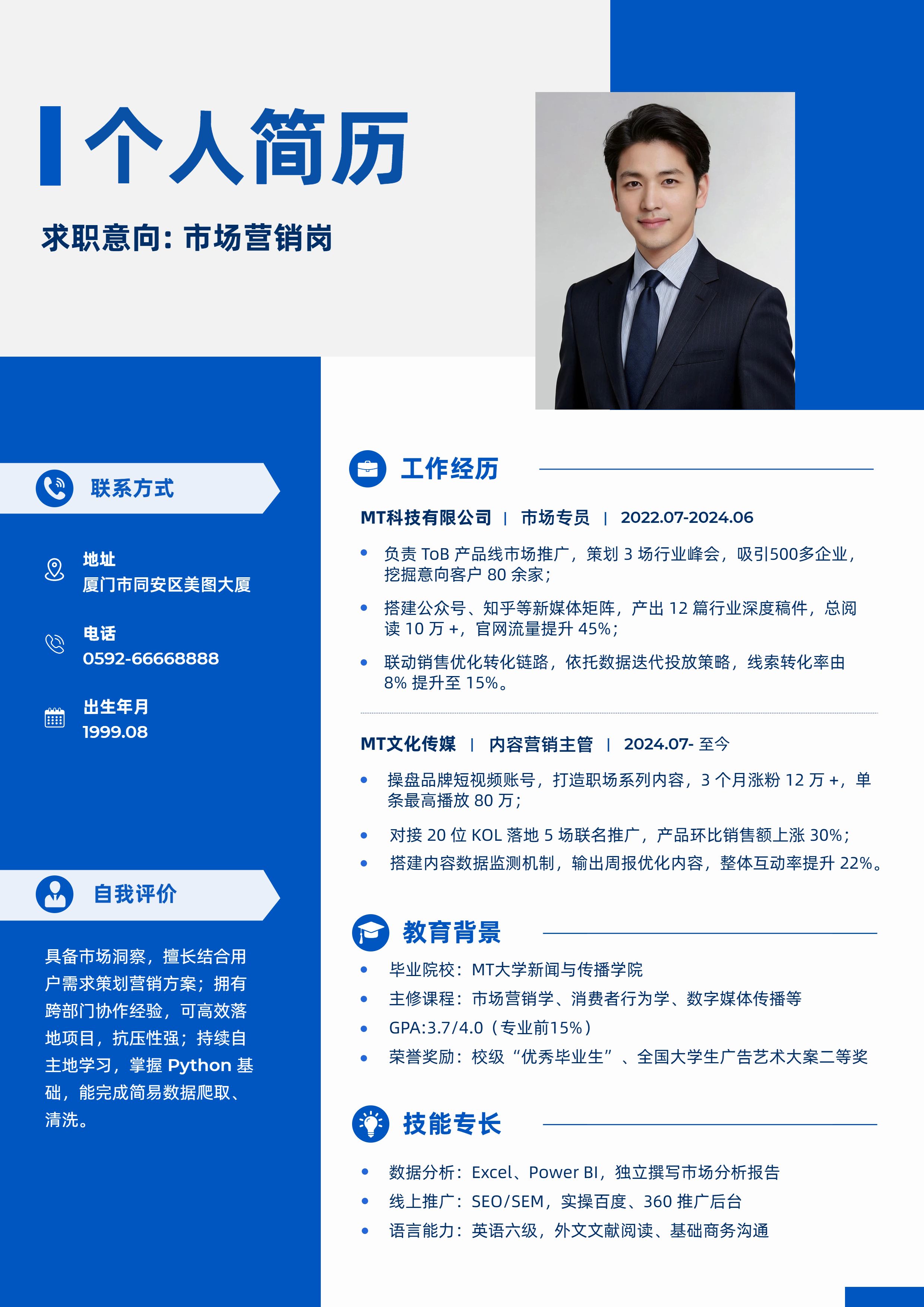 简约风蓝色通用类简介介绍招聘季秋招校招社招求职个人简历