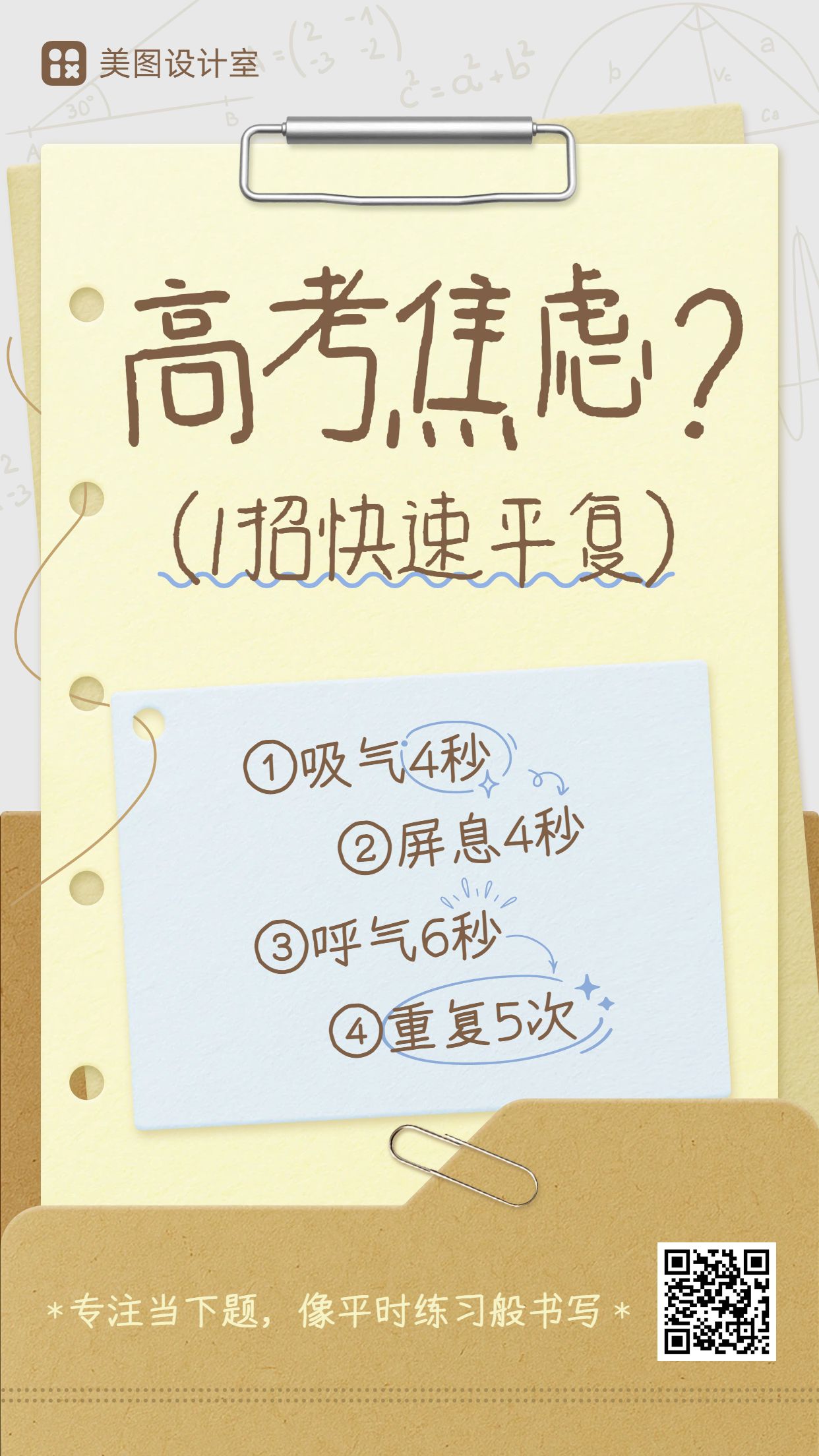 简约风黄色通用类交流分享高考注意事项手机海报