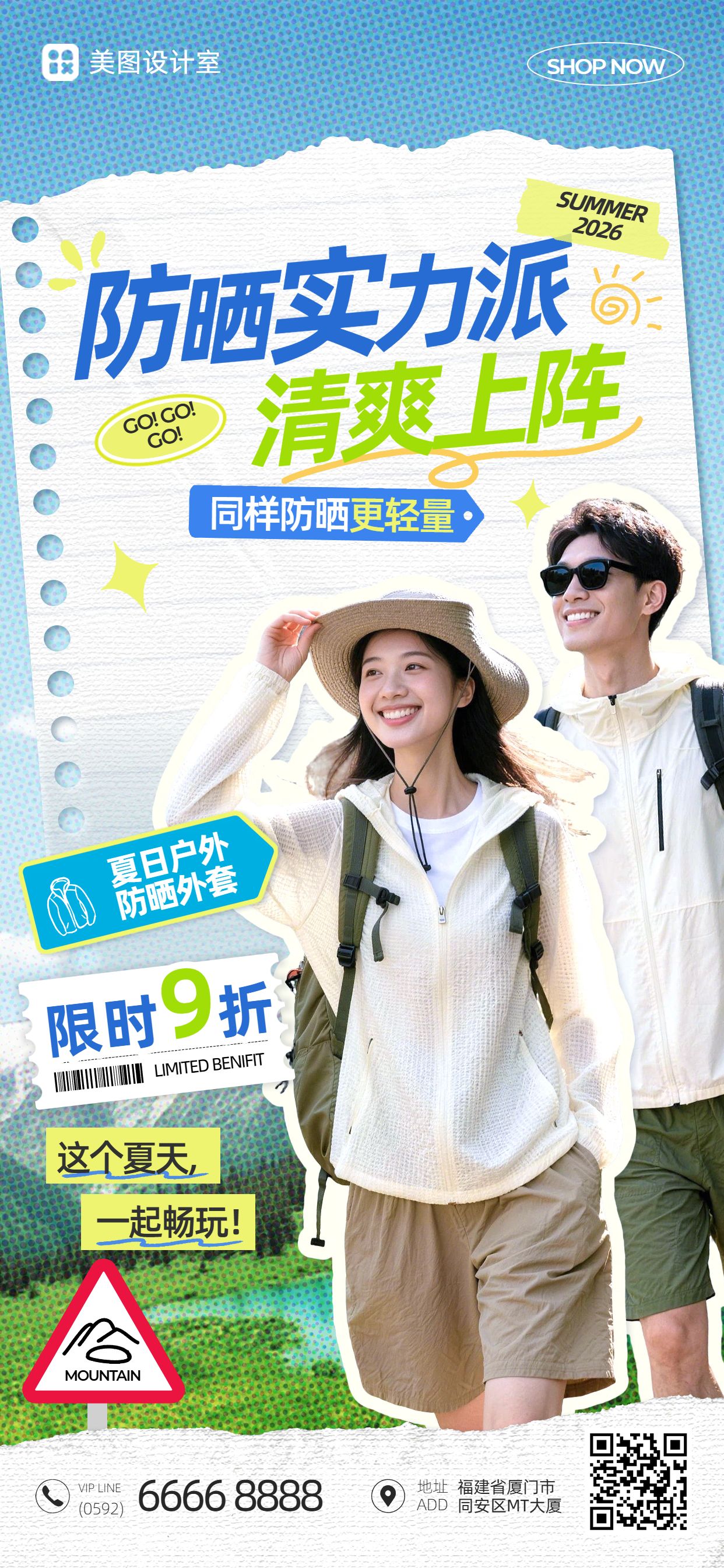 拼贴实景风蓝色鞋服箱包夏季服装营销带货手机全屏海报