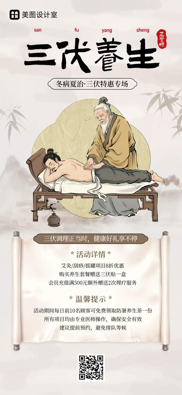 中国风插画黄色三伏天通用类促销活动手机全屏海报