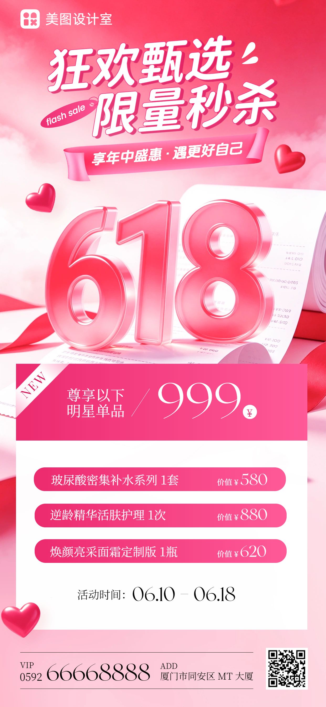 时尚风粉色618通用类营销带货手机全屏海报