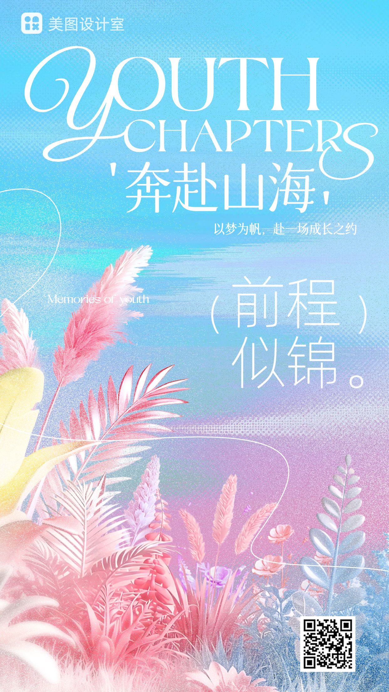 简约风蓝粉色毕业季通用类活动通知公告手机海报