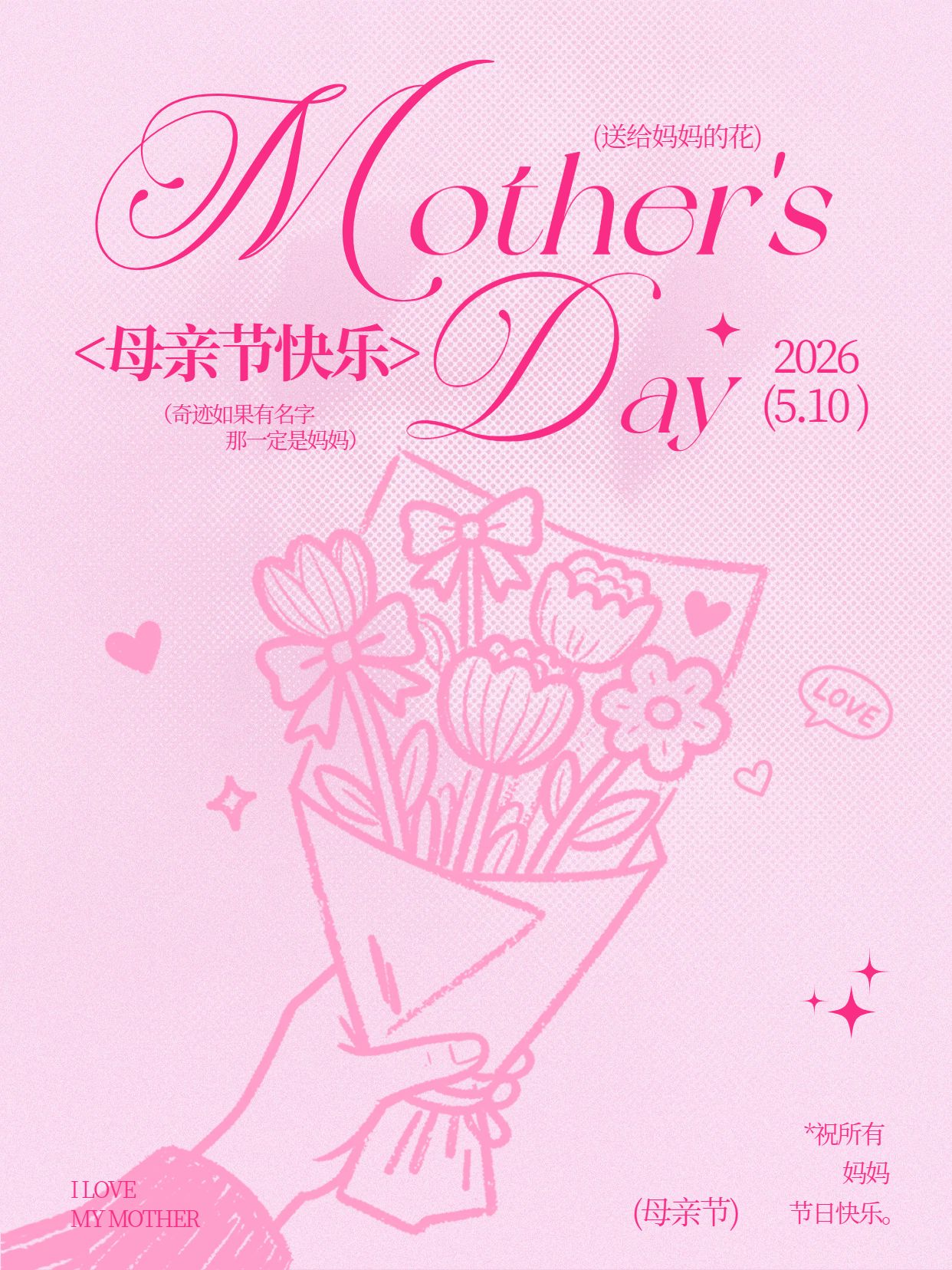 卡通风粉色通用类交流分享母亲节祝福文案小红书风格封面