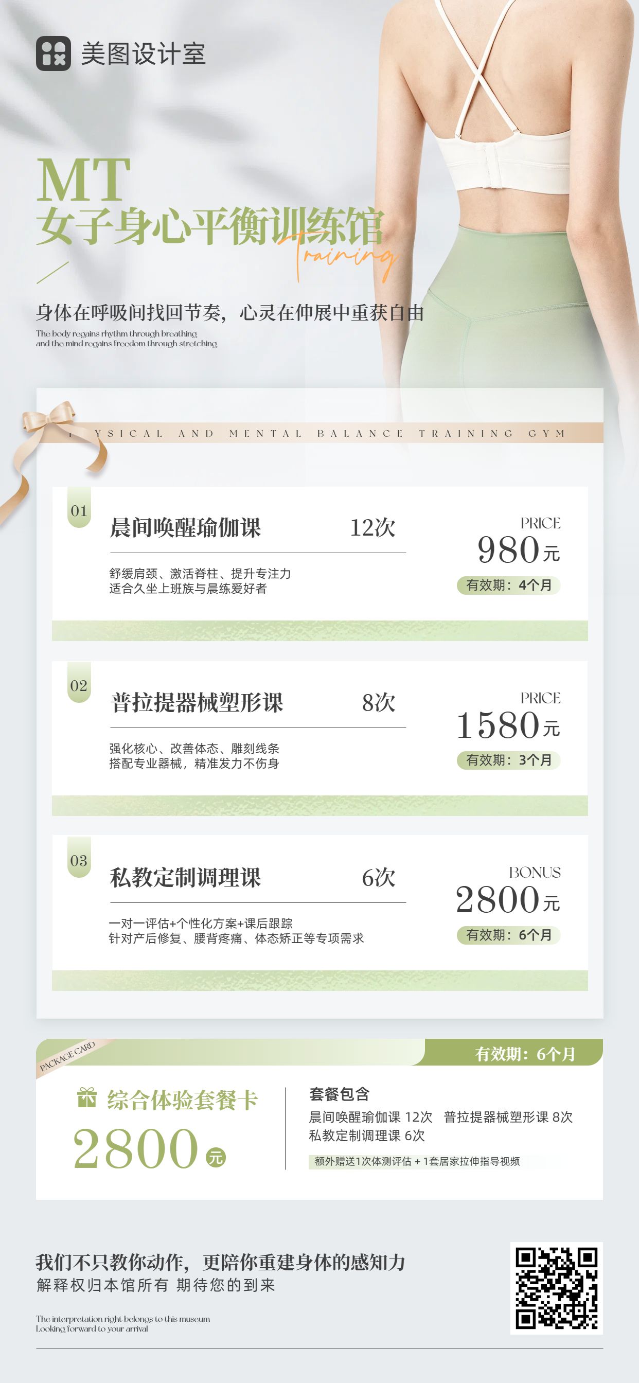 时尚风绿色运动健身类营销带货瑜伽普拉提价格表手机全屏海报
