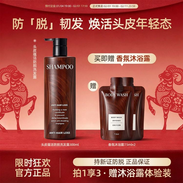 实景风红色生活百货类年货节生活洗护用品年终大促电商主图