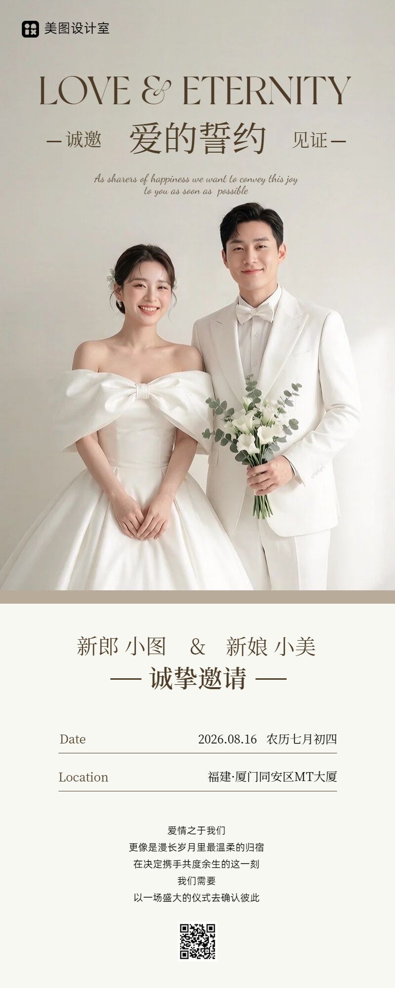 时尚风白色通用类通知公告婚礼邀请函长图海报