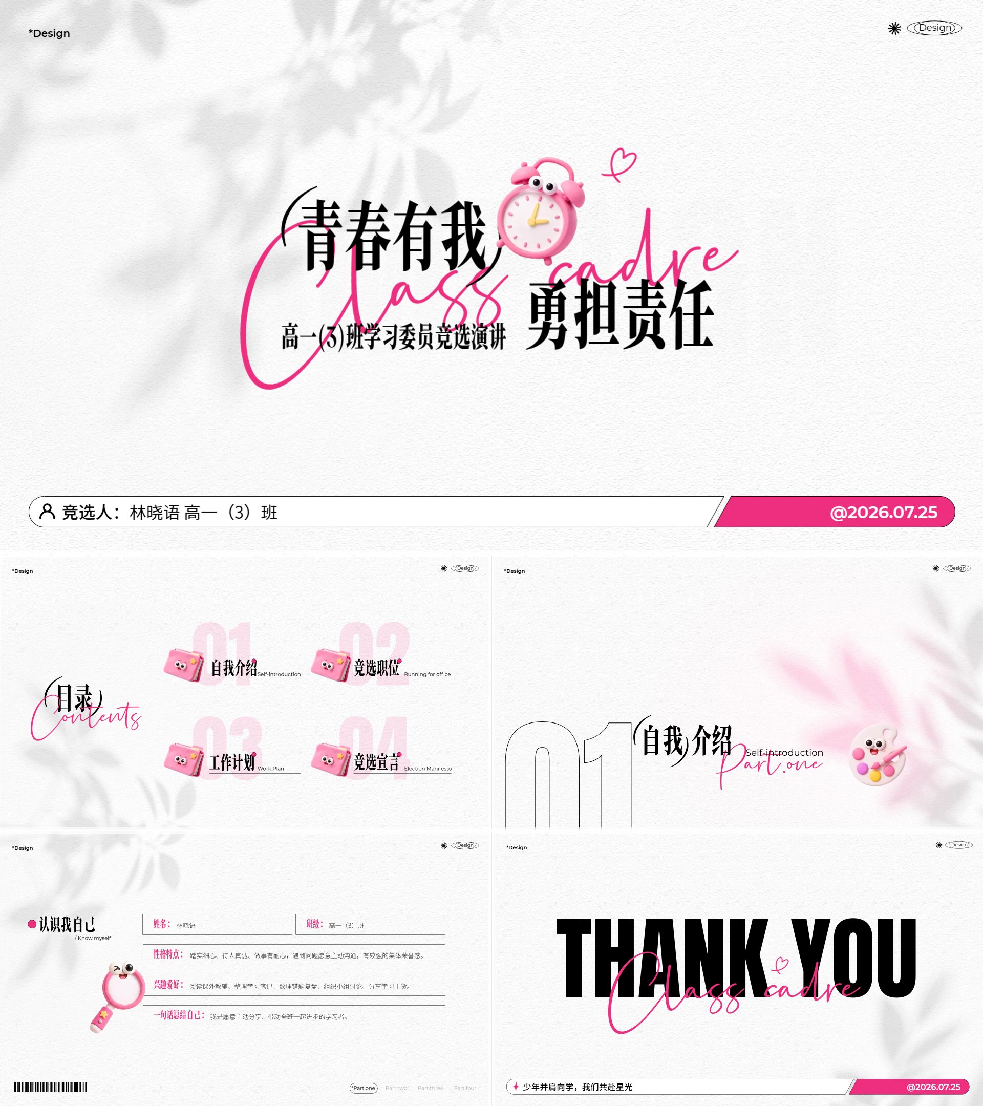 简约风白色通用类计划总结开学季干部竞选自我介绍PPT