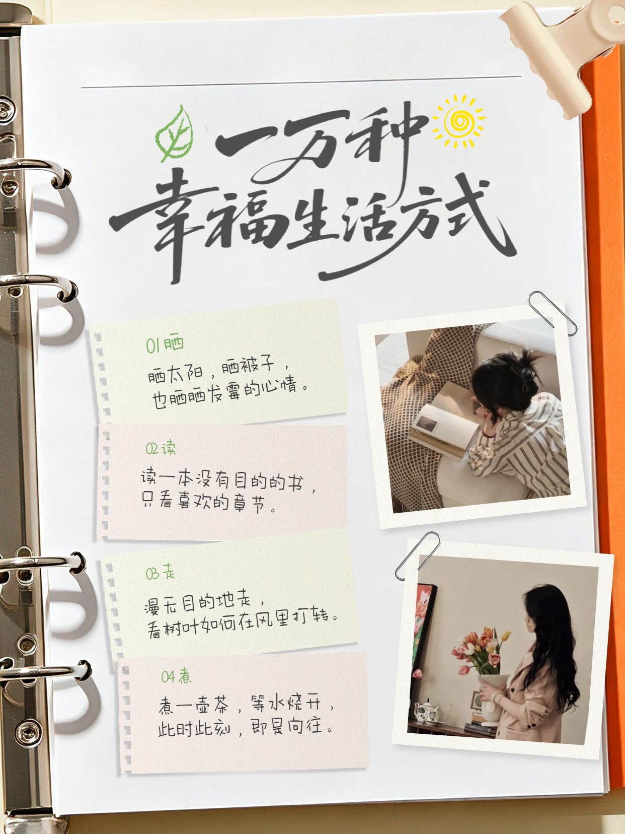 实景风灰白色通用类交流分享一万种幸福生活方式小红书封面