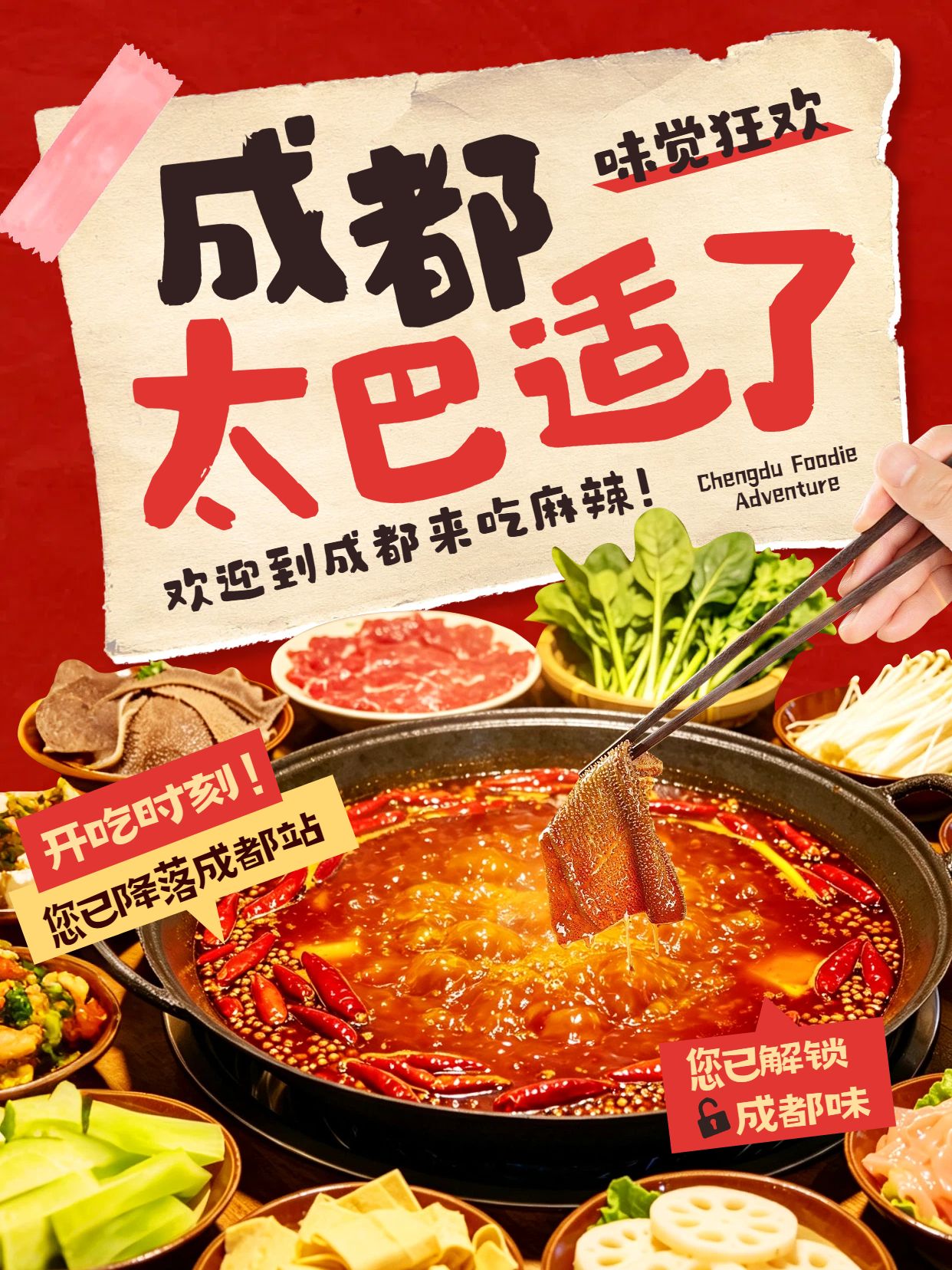 实景风红色餐饮美食类交流分享餐饮美食活动小红书封面