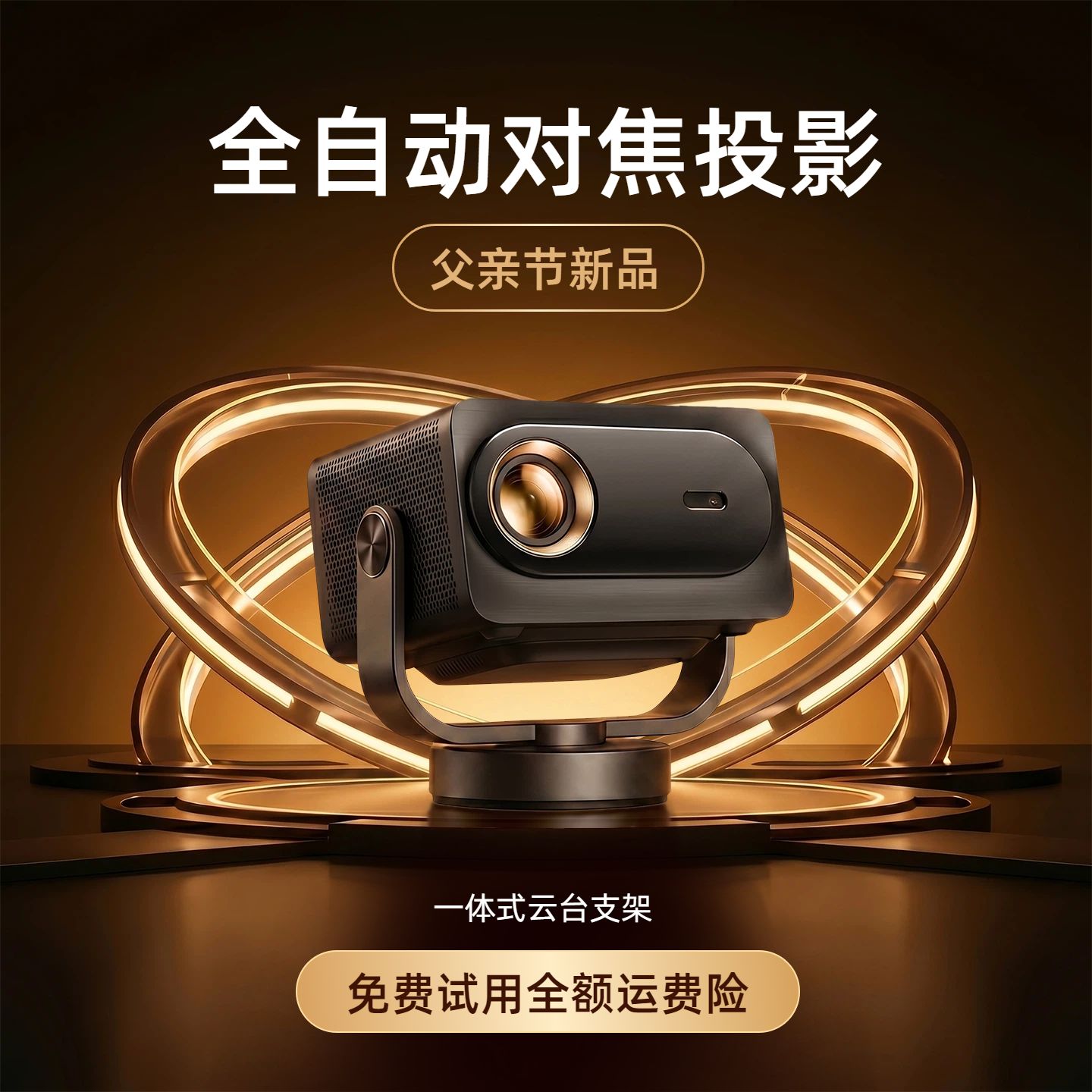 时尚风棕色数码家电类营销带货父亲节电商主图