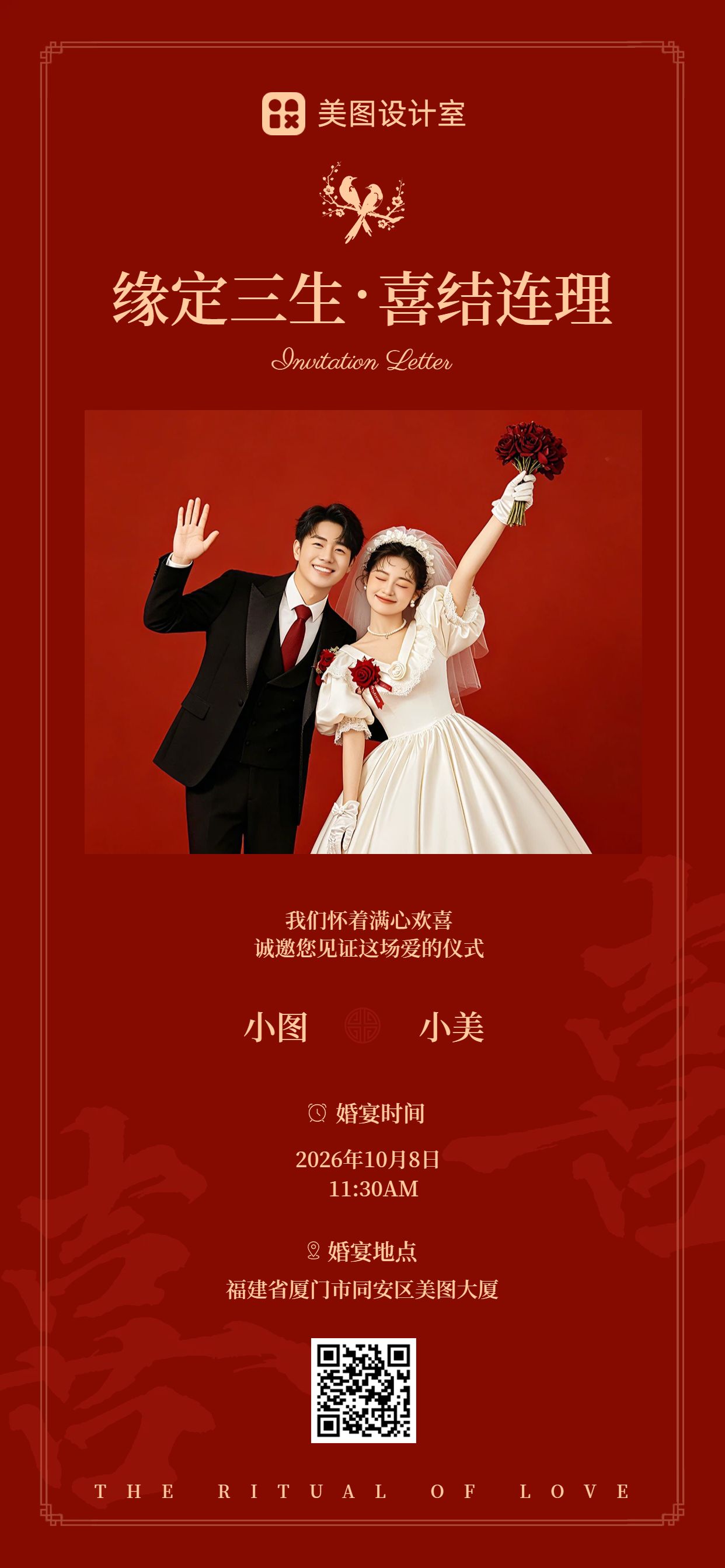 喜庆风红色通用类通知公告婚礼邀请函手机全屏海报