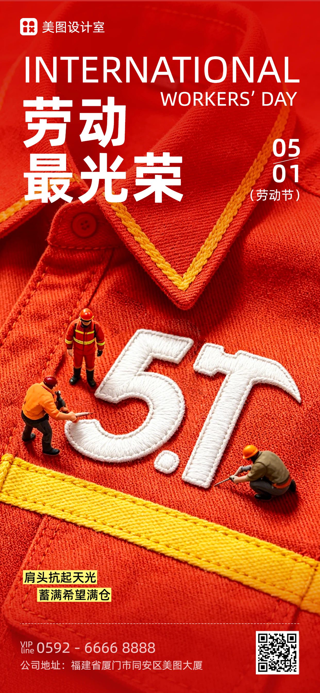 实景合成风红色通用类劳动节祝福问候手机全屏海报