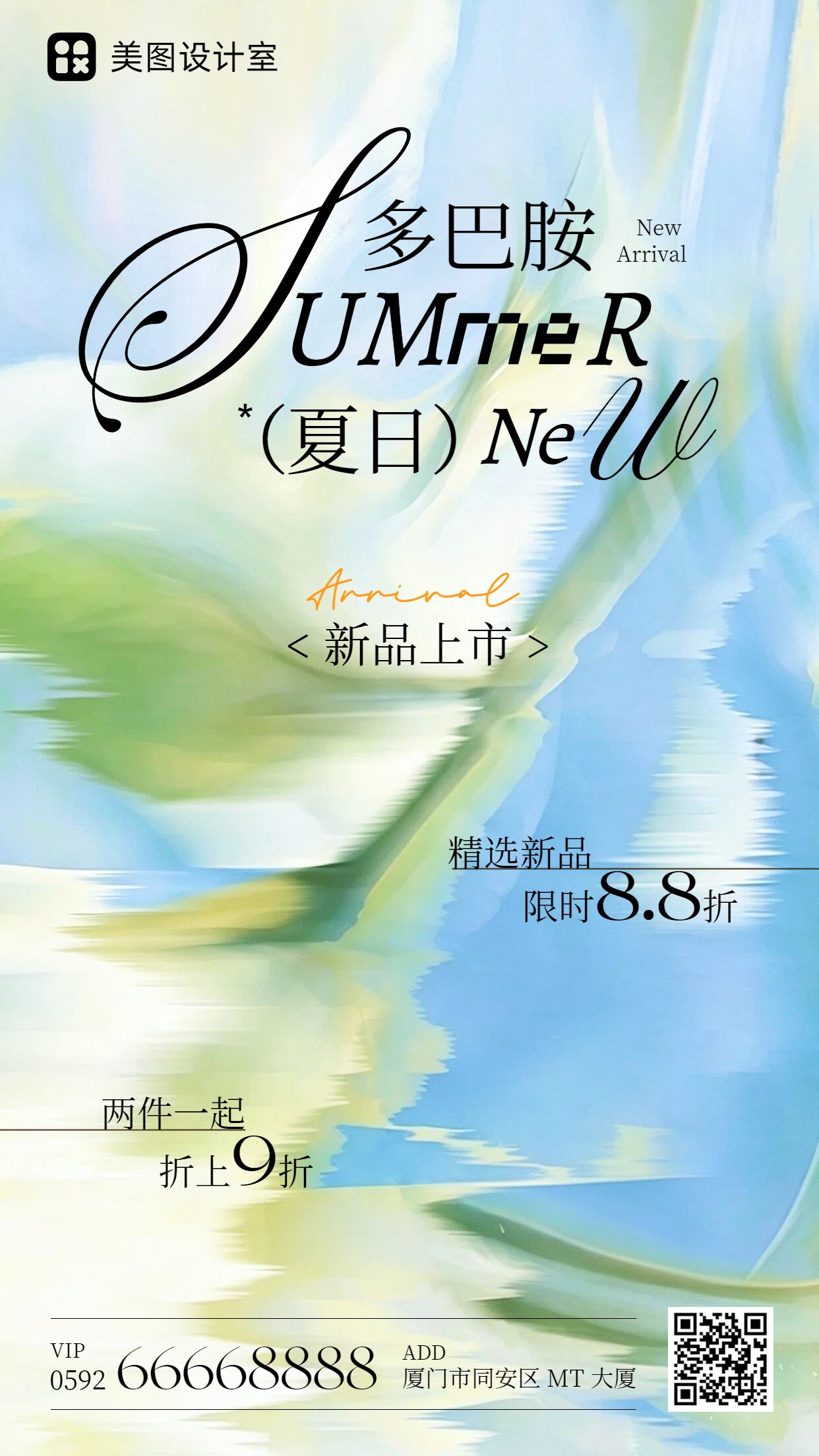 时尚风蓝绿色通用类营销带货夏季新品上市营销推广手机海报