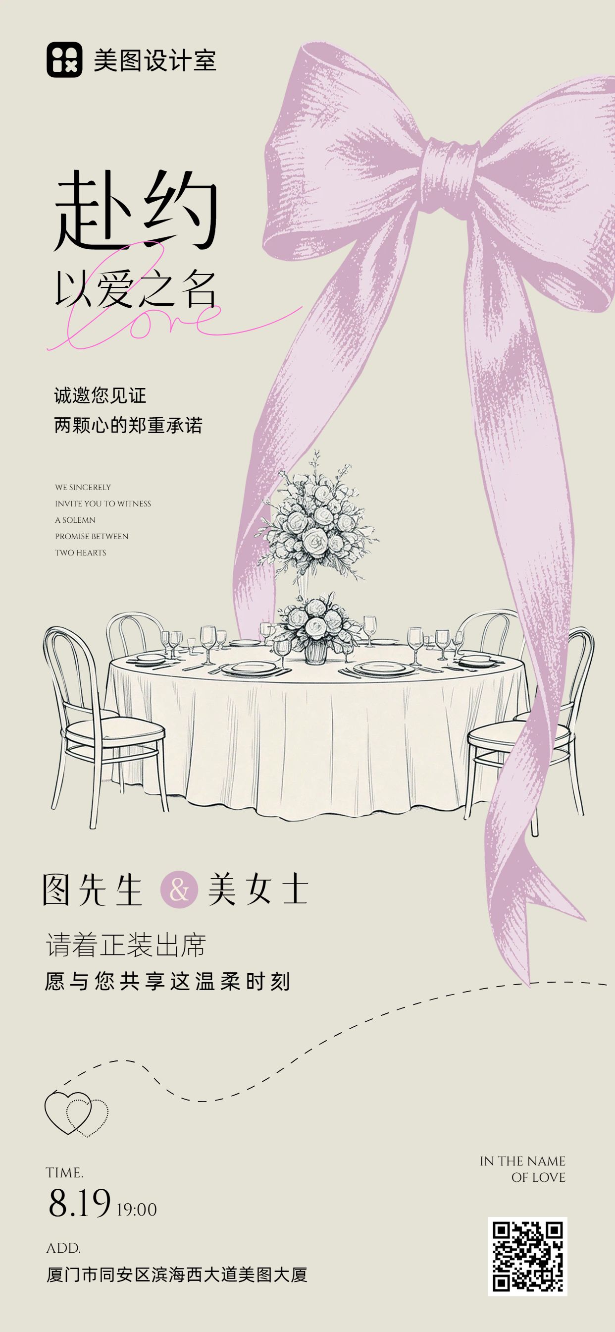 时尚风黄色粉色通用类婚礼邀请函手机全屏海报