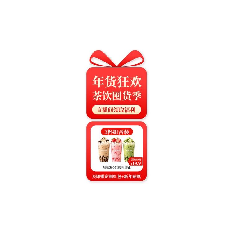 喜庆风红色餐饮美食奶茶饮料饮品年货节促销直播间贴片