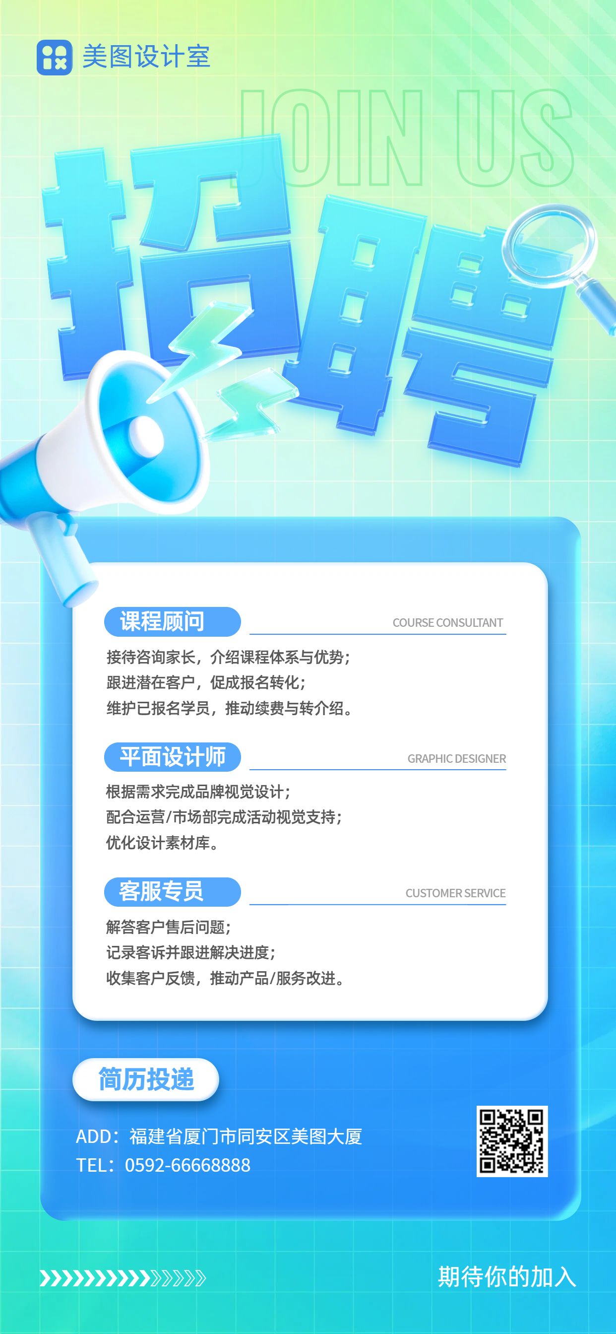 清新风蓝色绿色通用招聘招募春招社会招聘手机全屏海报