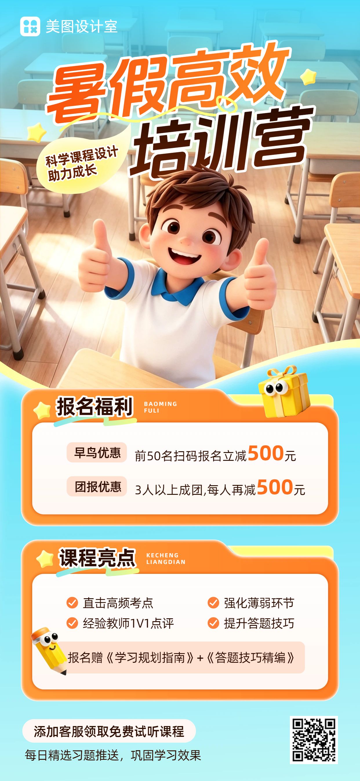 卡通3D风橙色暑假教培类补课班招生宣传营销手机全屏海报